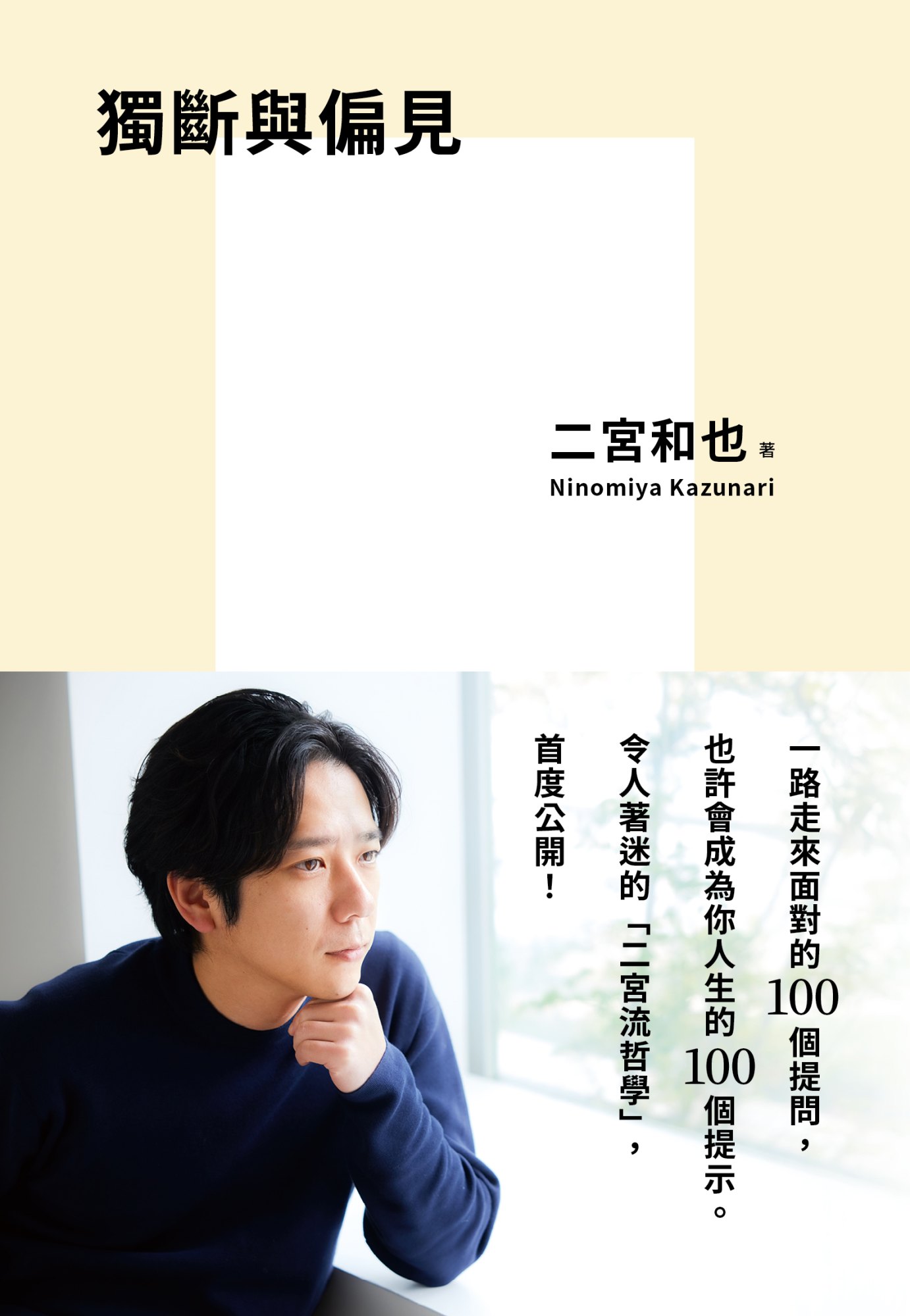 《獨斷與偏見》書封