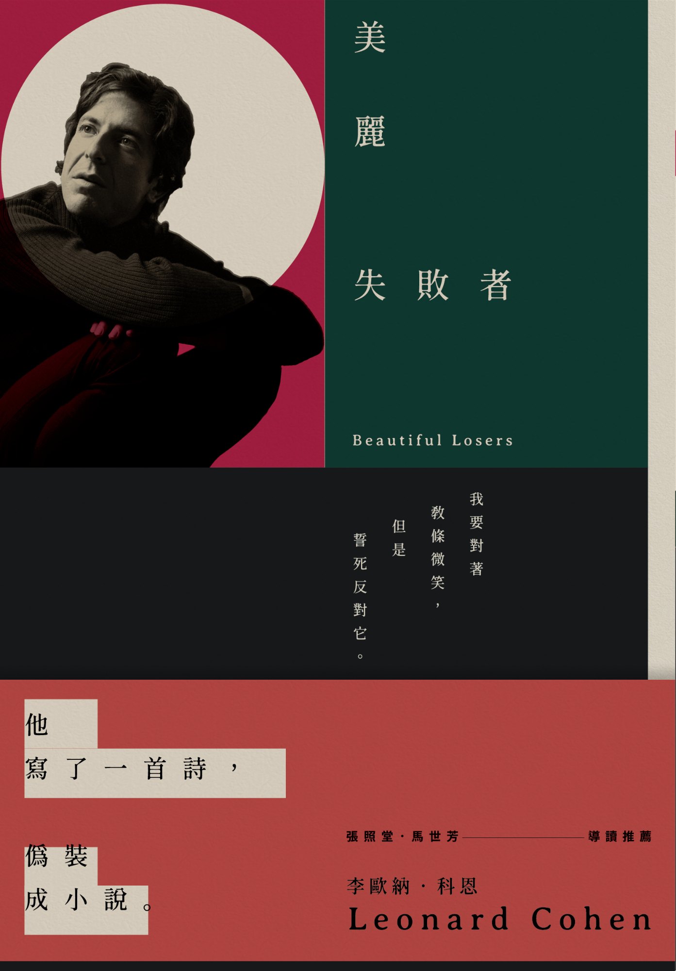《美麗失敗者》書封