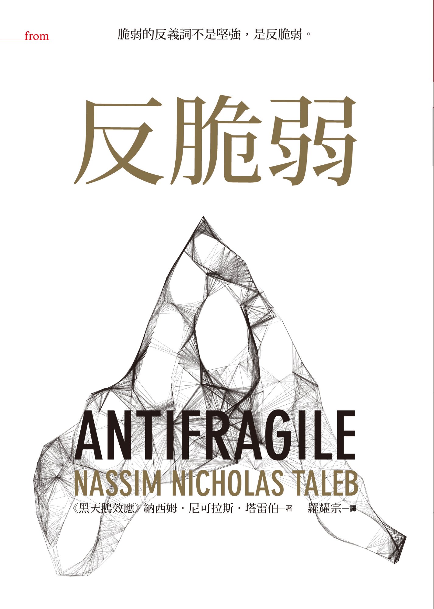 《反脆弱》書封