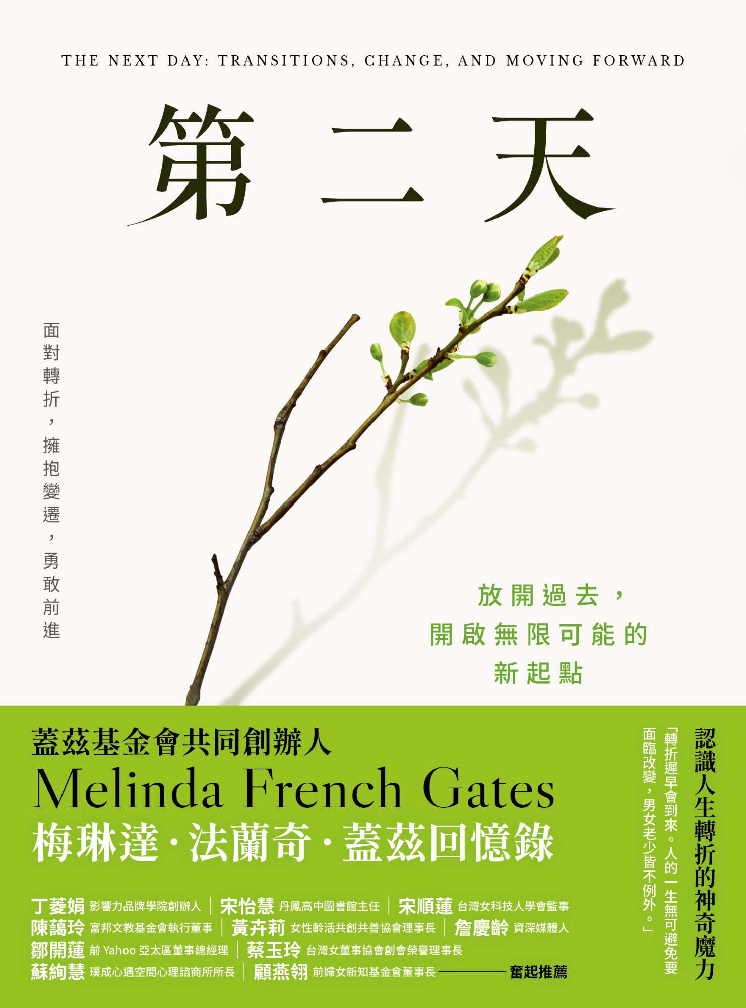 《第二天》書封