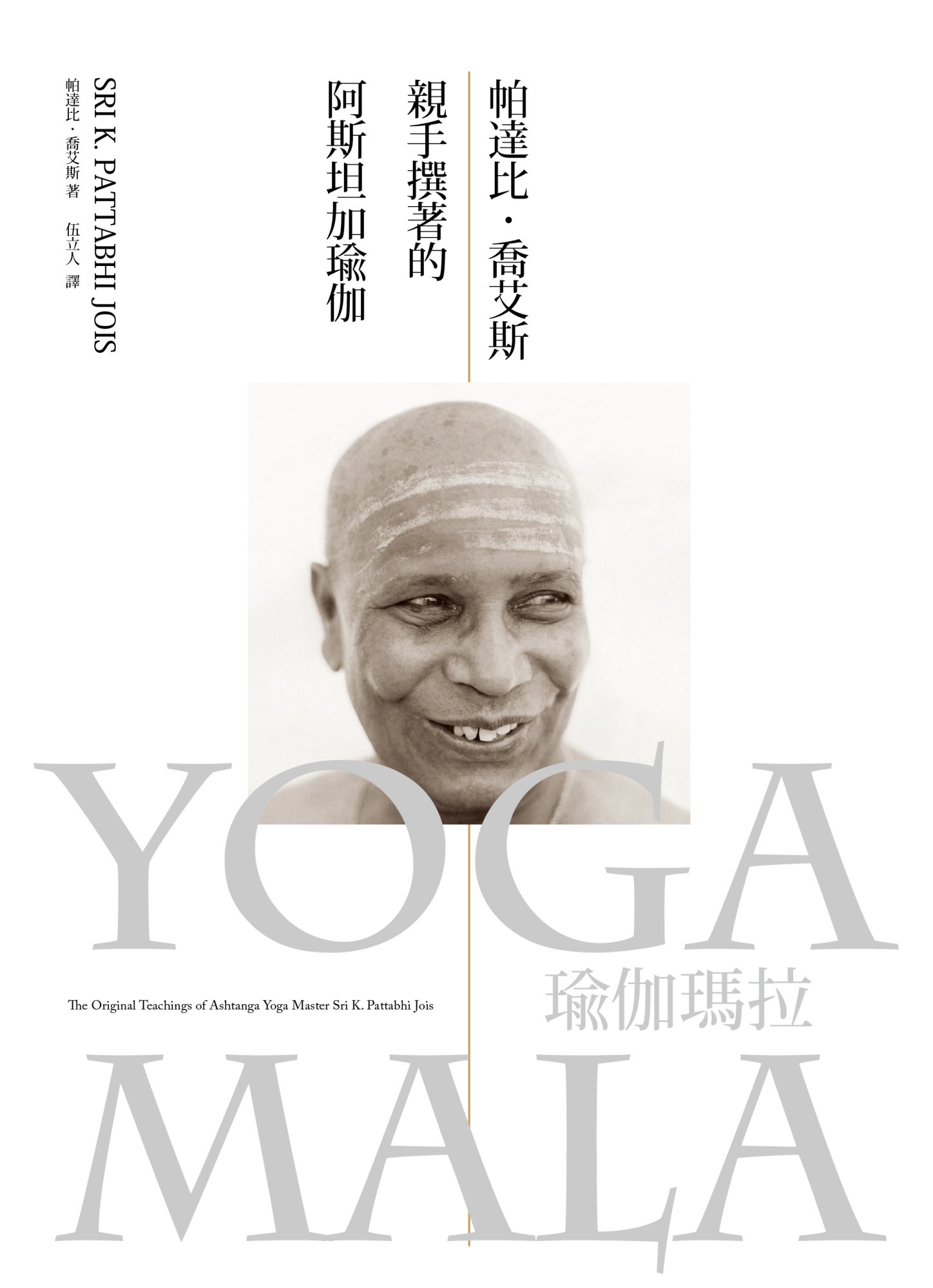 《瑜伽瑪拉》書封