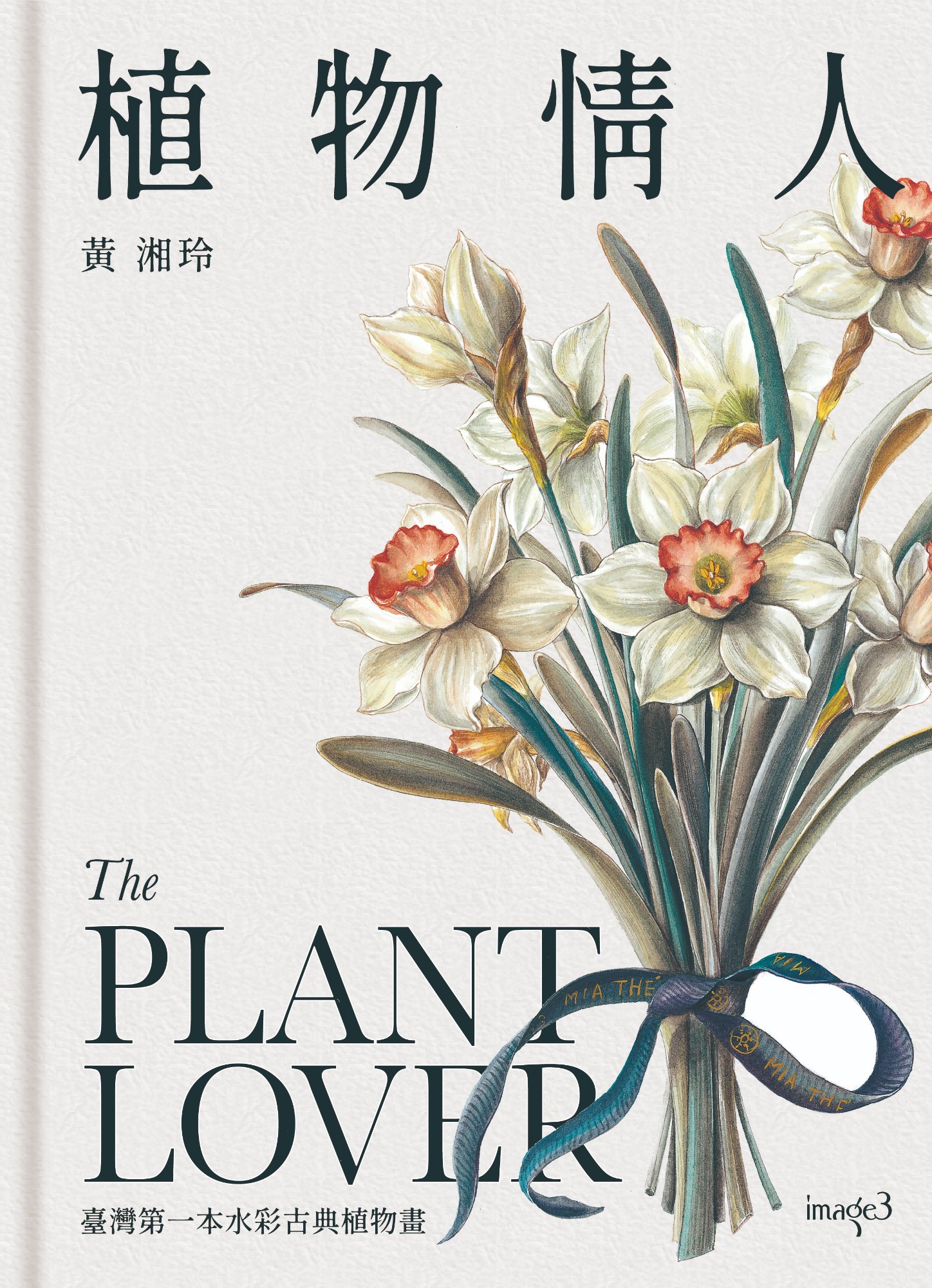 《植物情人The Plant lover》書封