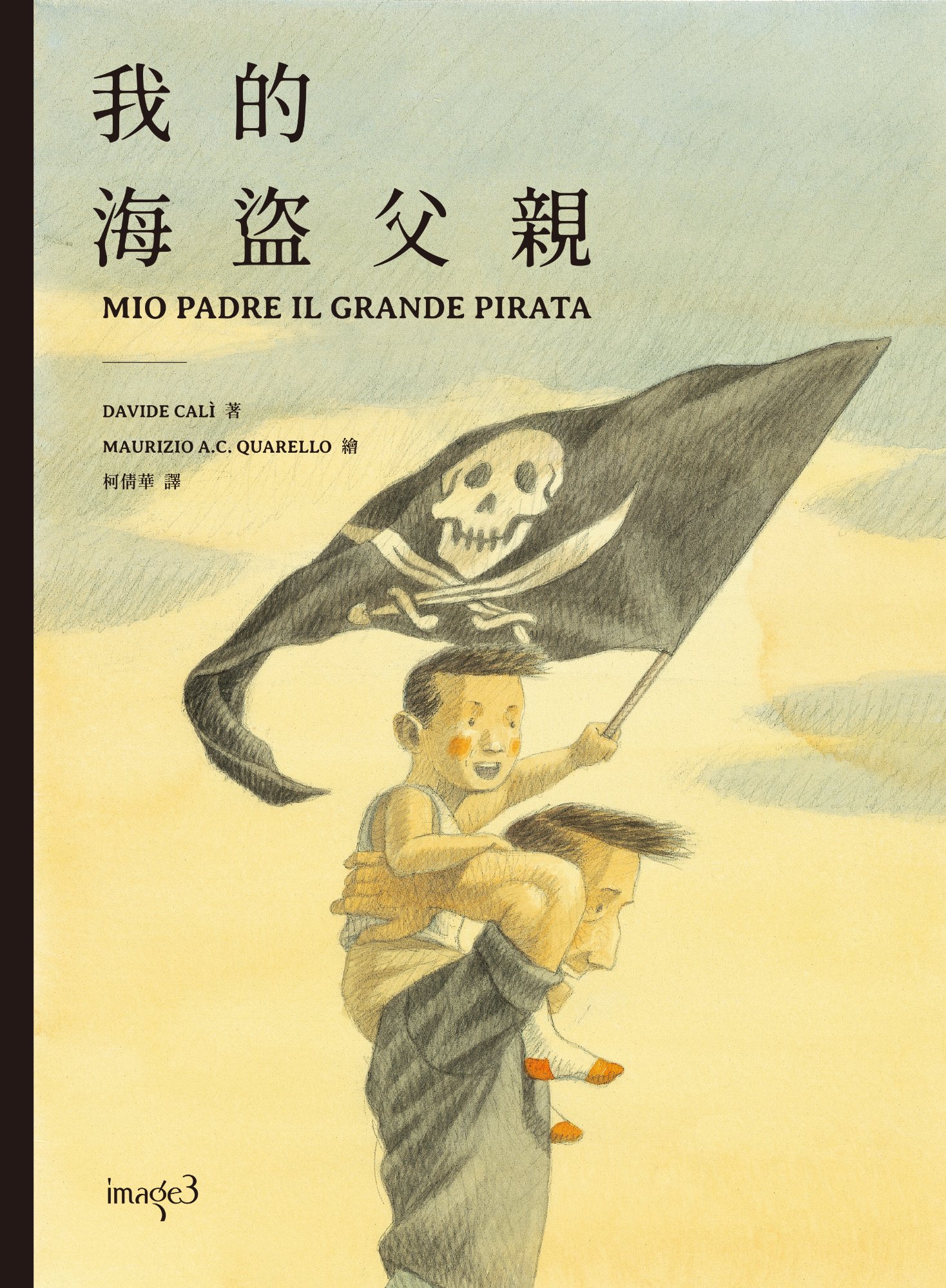《我的海盜父親》書封