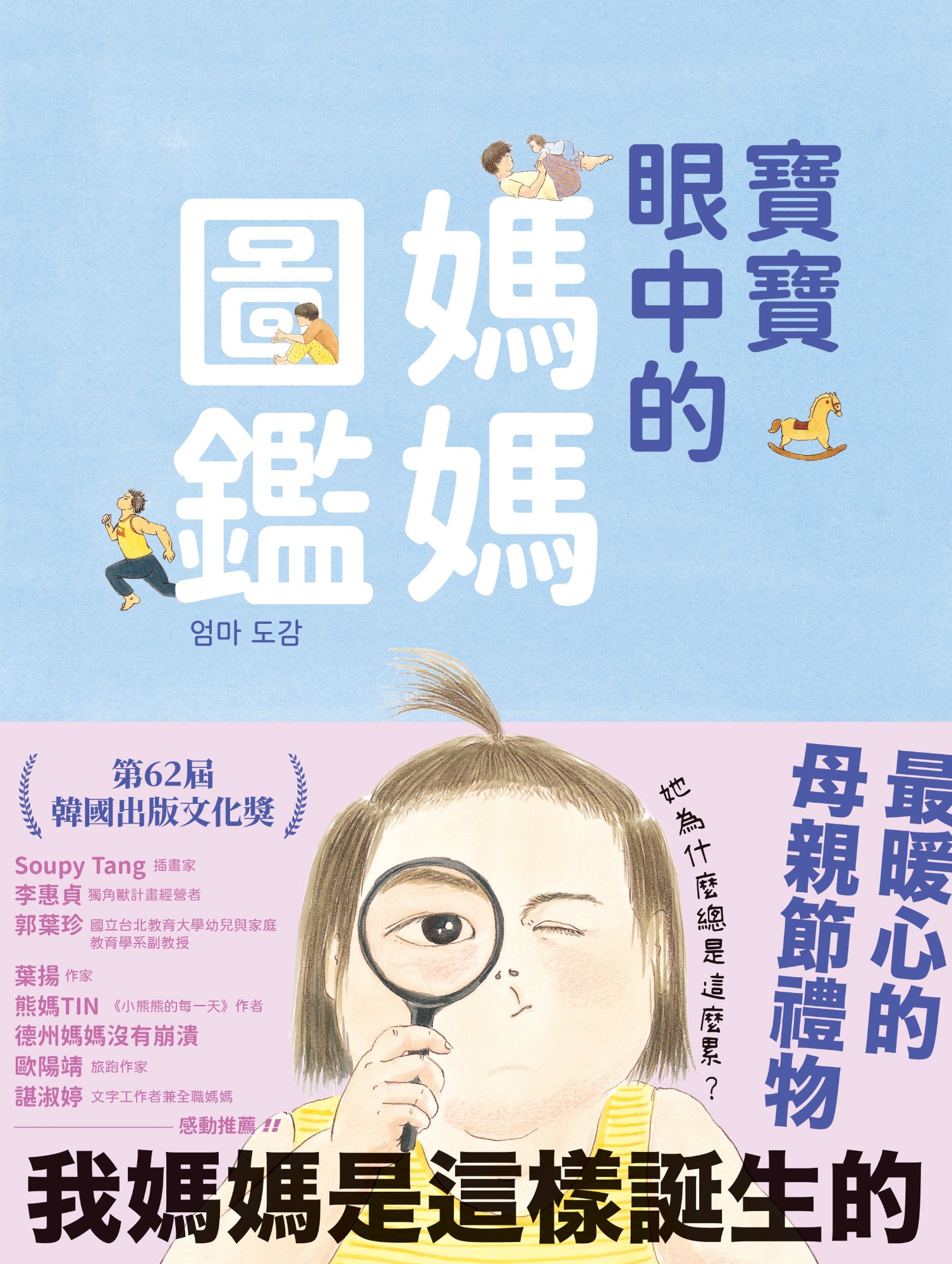《寶寶眼中的媽媽圖鑑》書封