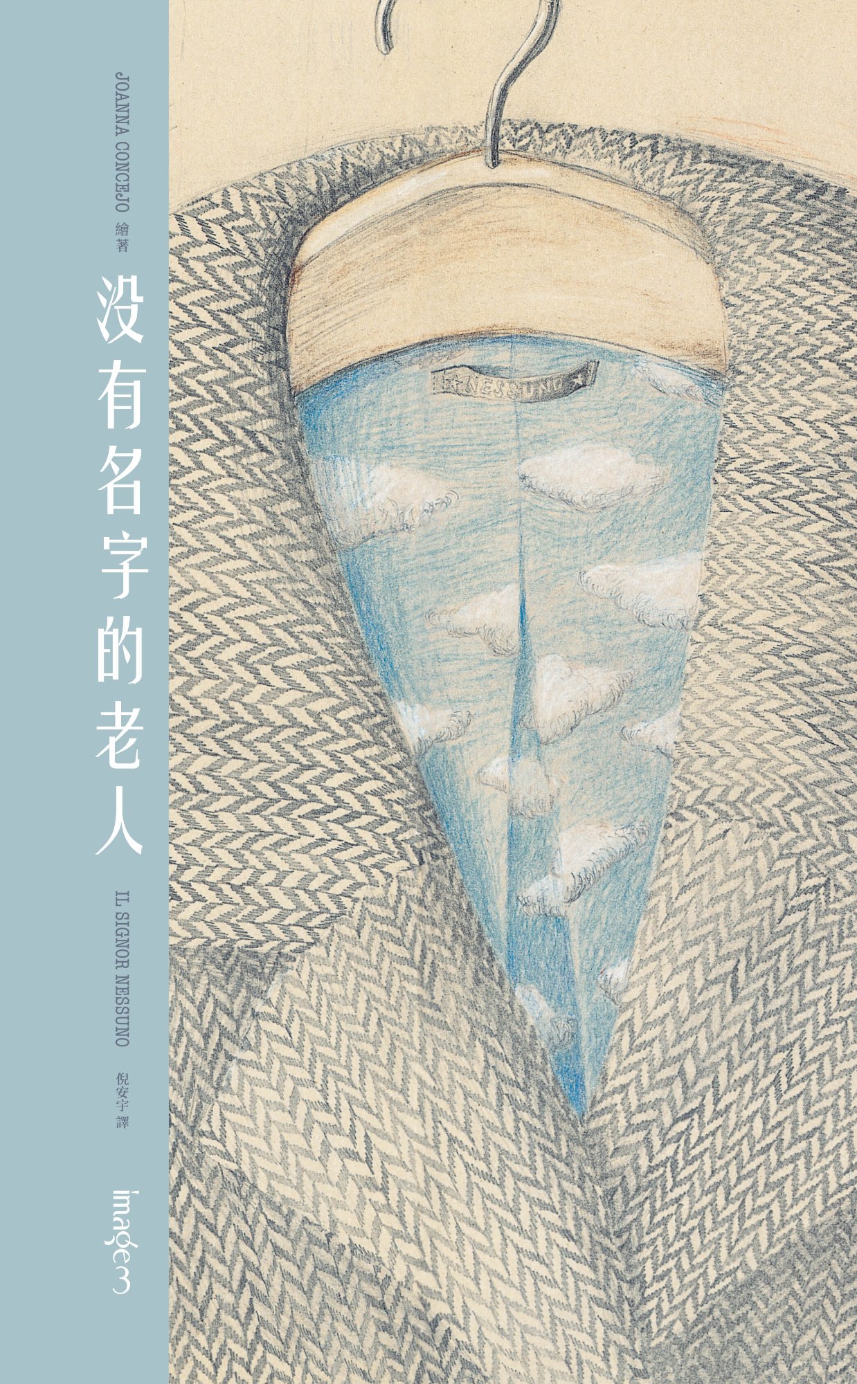 《沒有名字的老人》書封