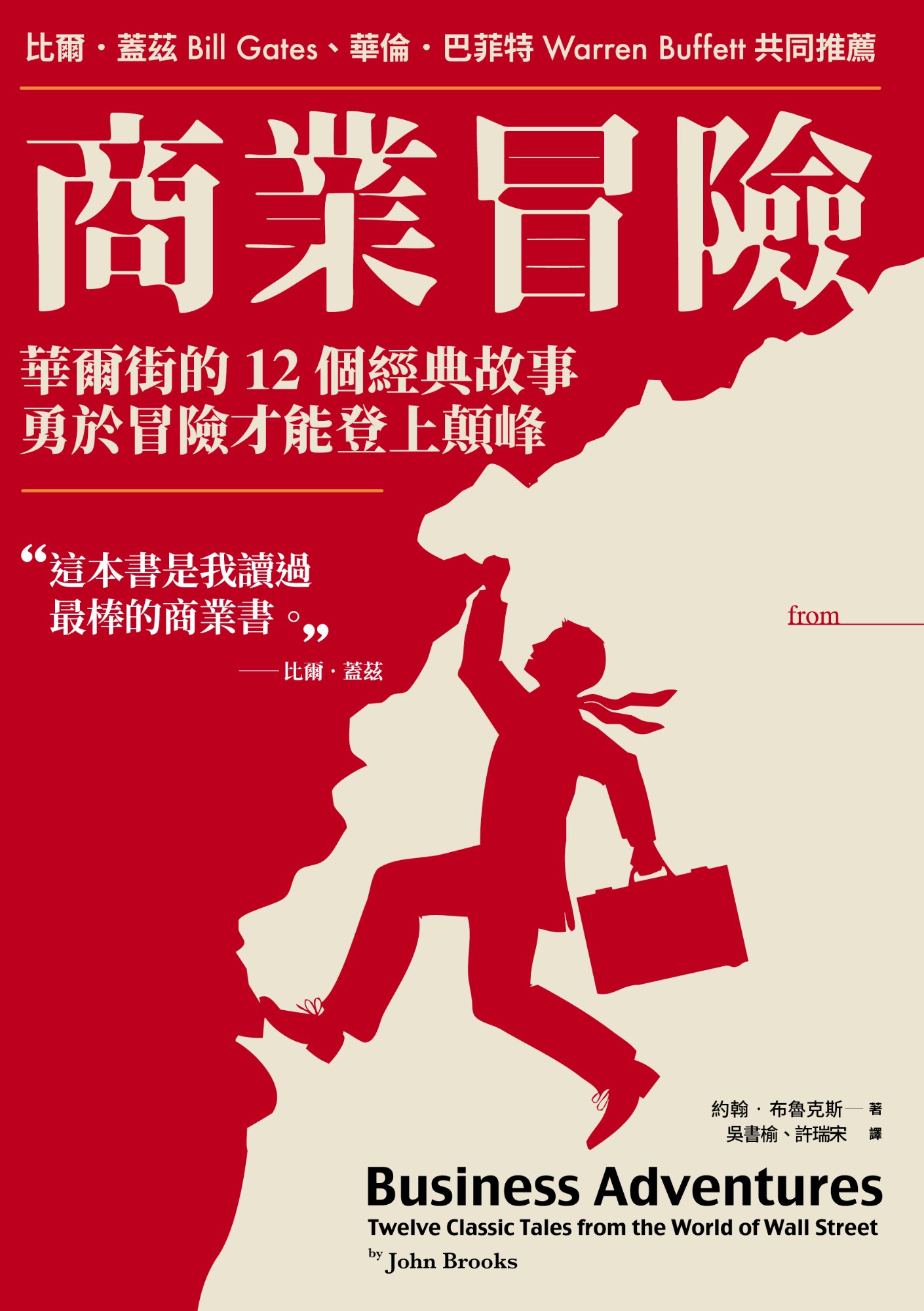 《商業冒險》書封