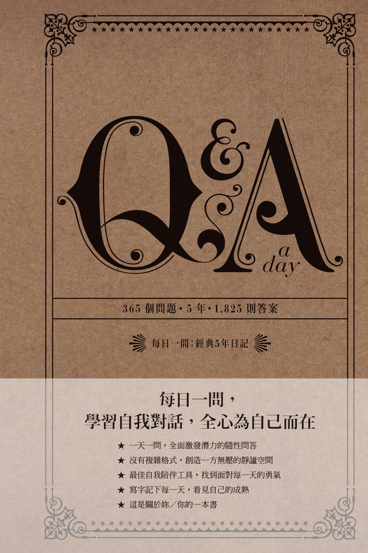 《【Q & A a Day】每日一問：經典5年日記》書封