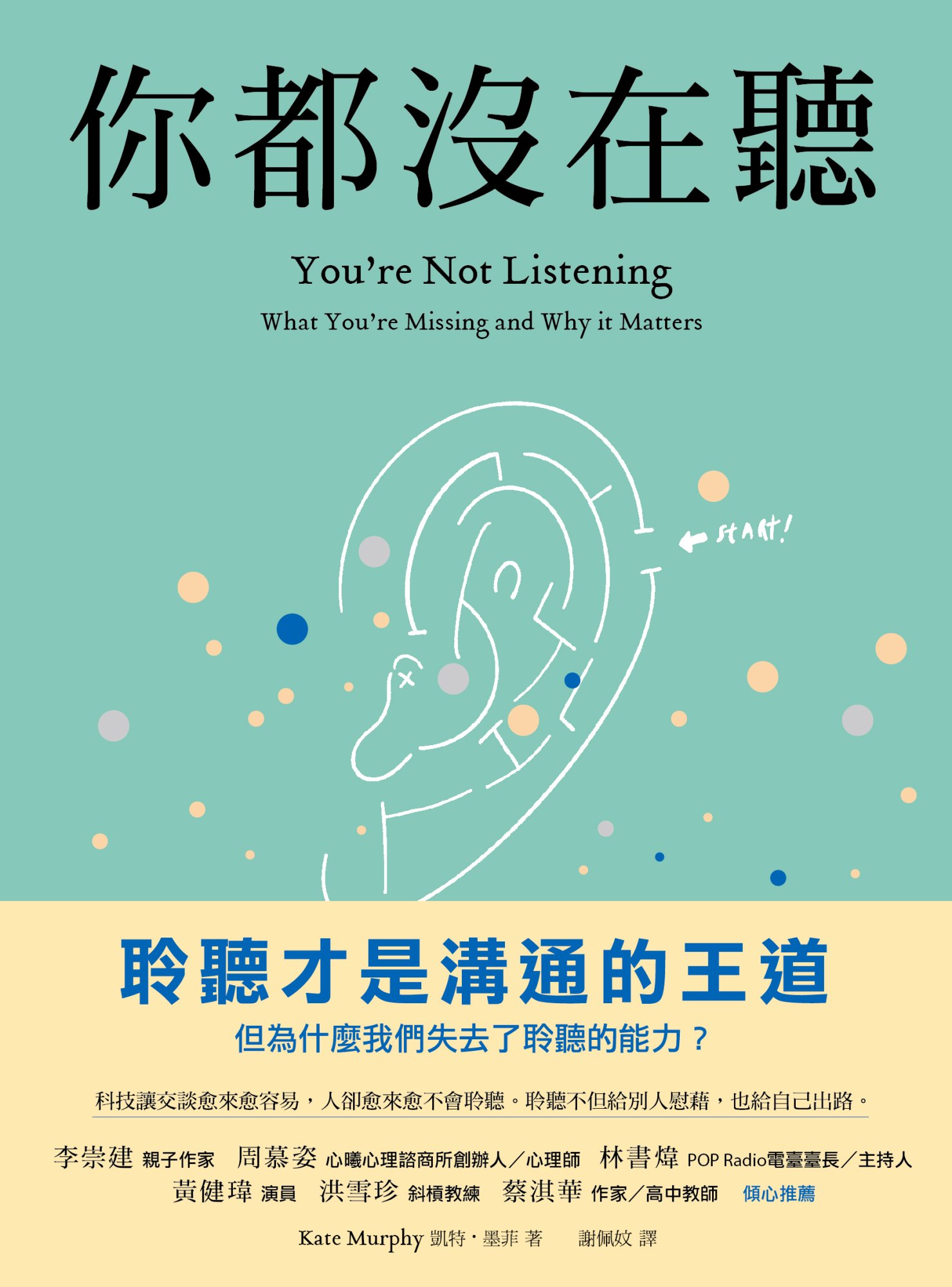《你都沒在聽》書封