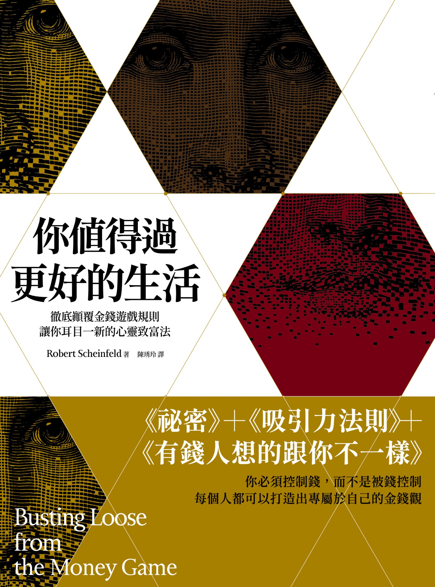 《你值得過更好的生活》書封