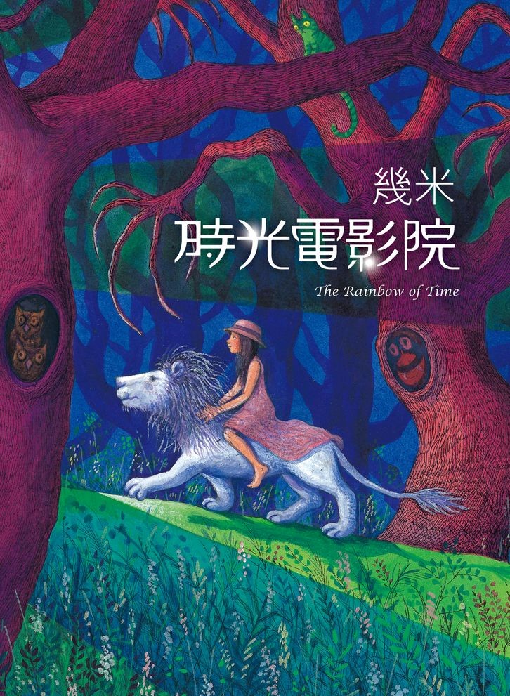 《時光電影院（平裝）》書封