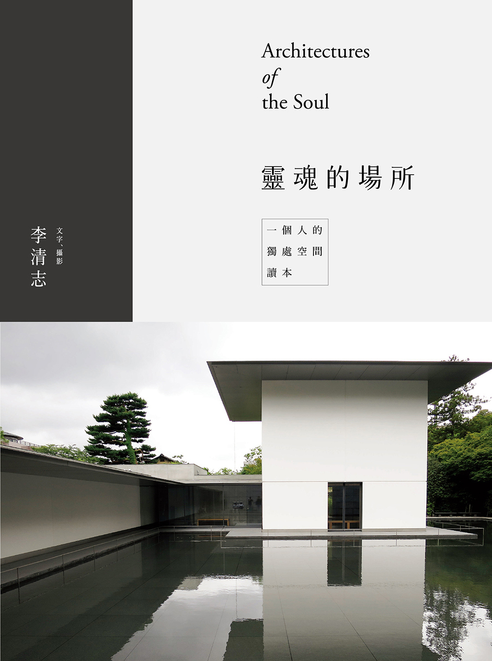 《靈魂的場所》書封