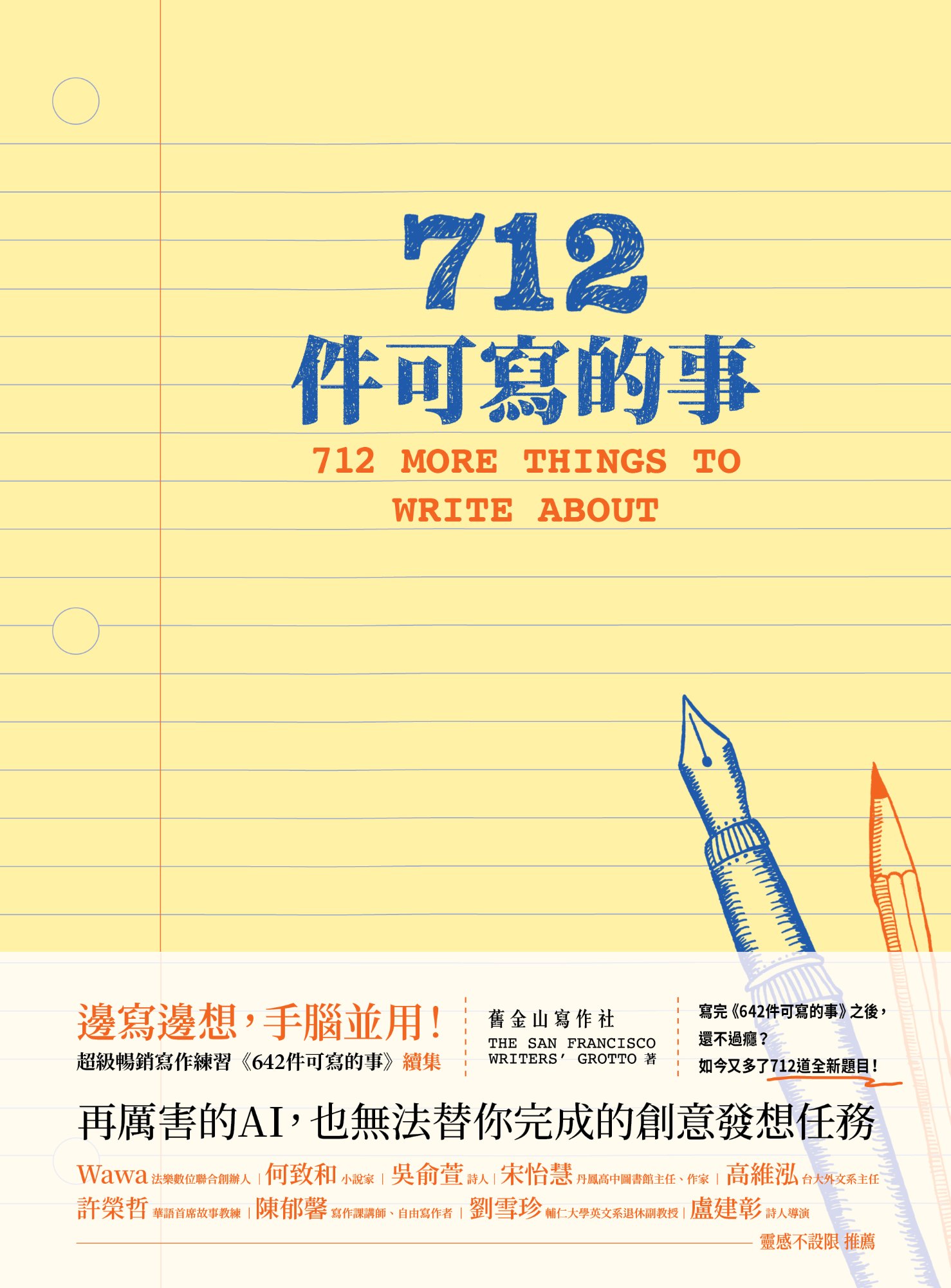 《712件可寫的事》書封