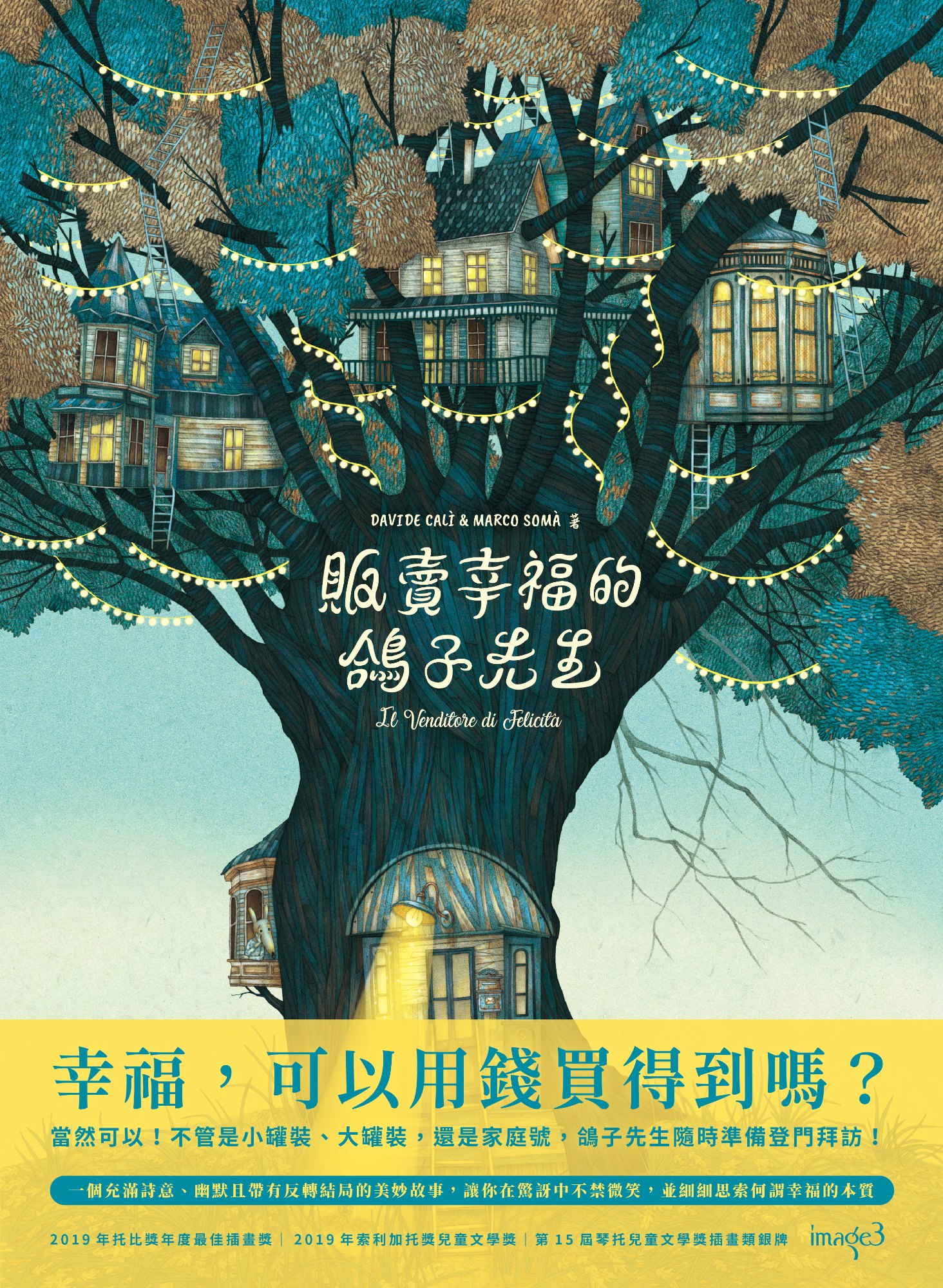 《販賣幸福的鴿子先生》書封