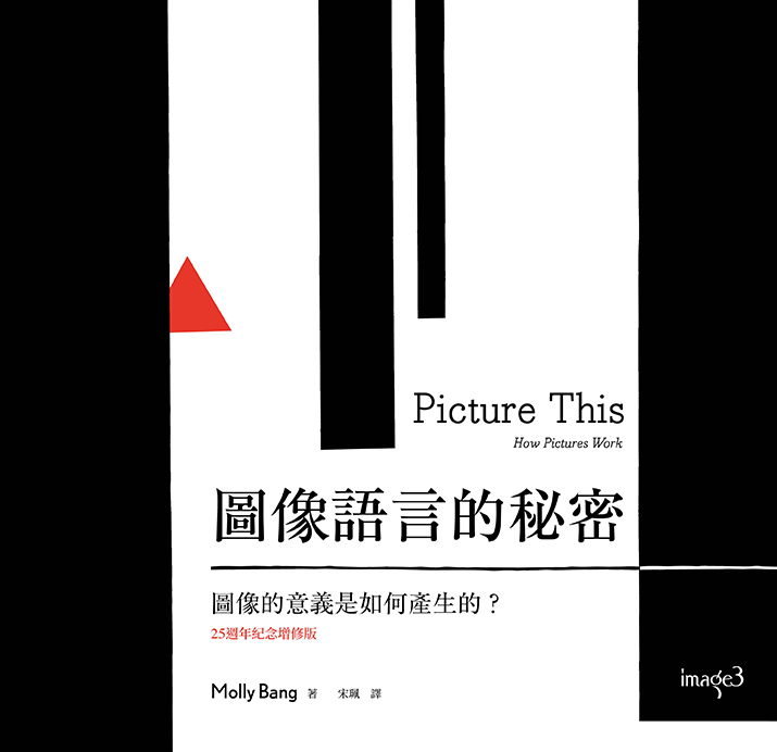 《圖像語言的秘密：圖像的意義是如何產生的？》書封