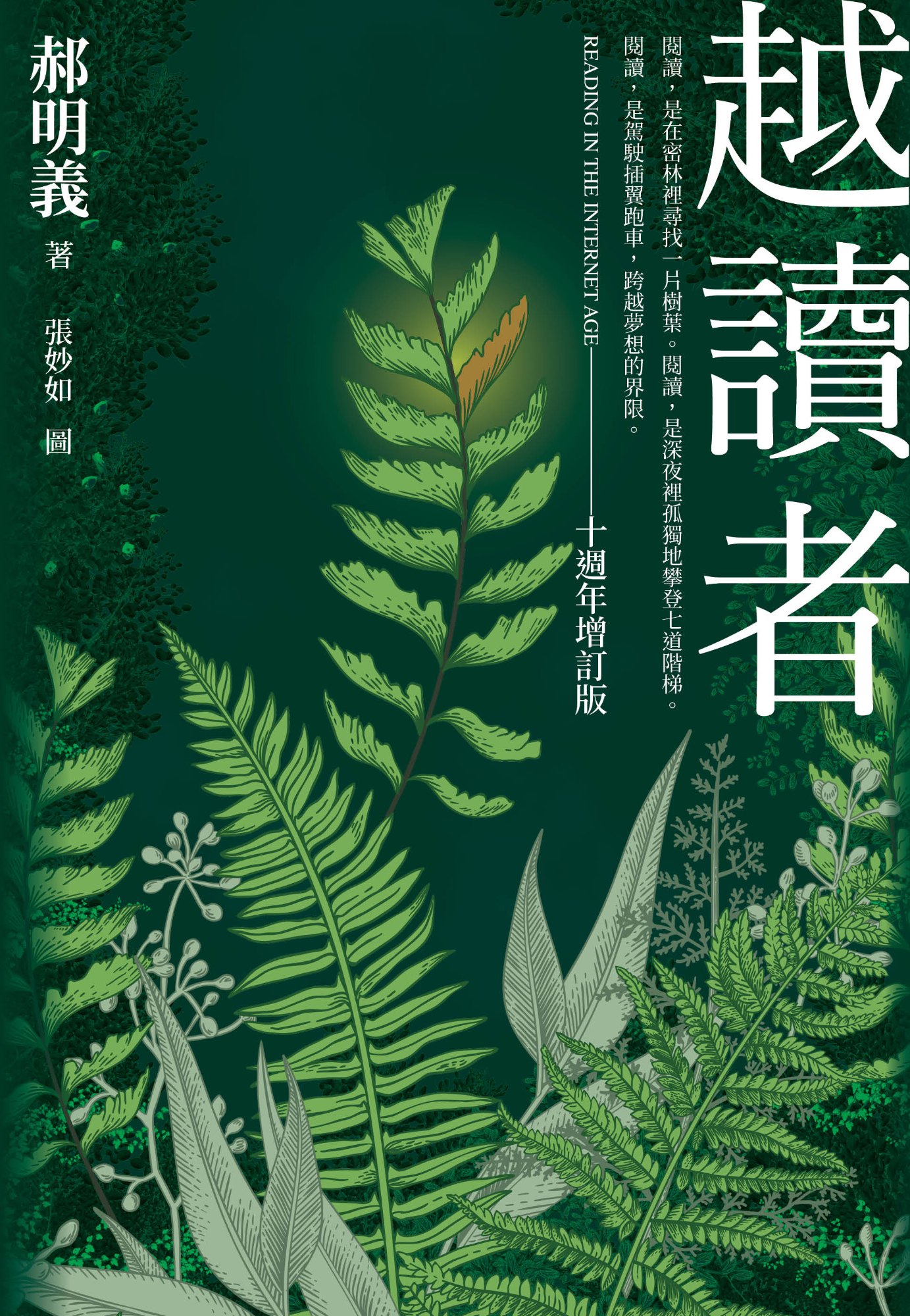《越讀者》書封