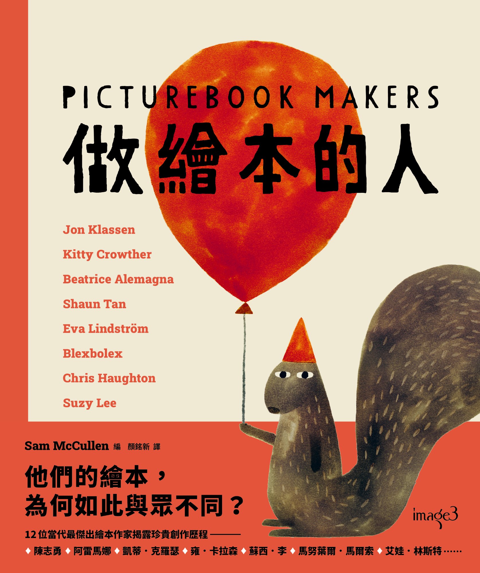 《做繪本的人》書封