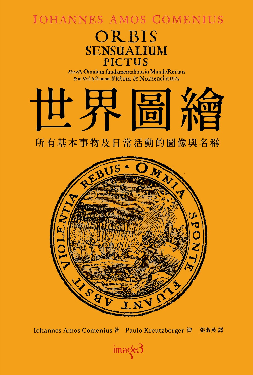 《世界圖繪（拉丁文、繁體中文雙語對照版）》書封