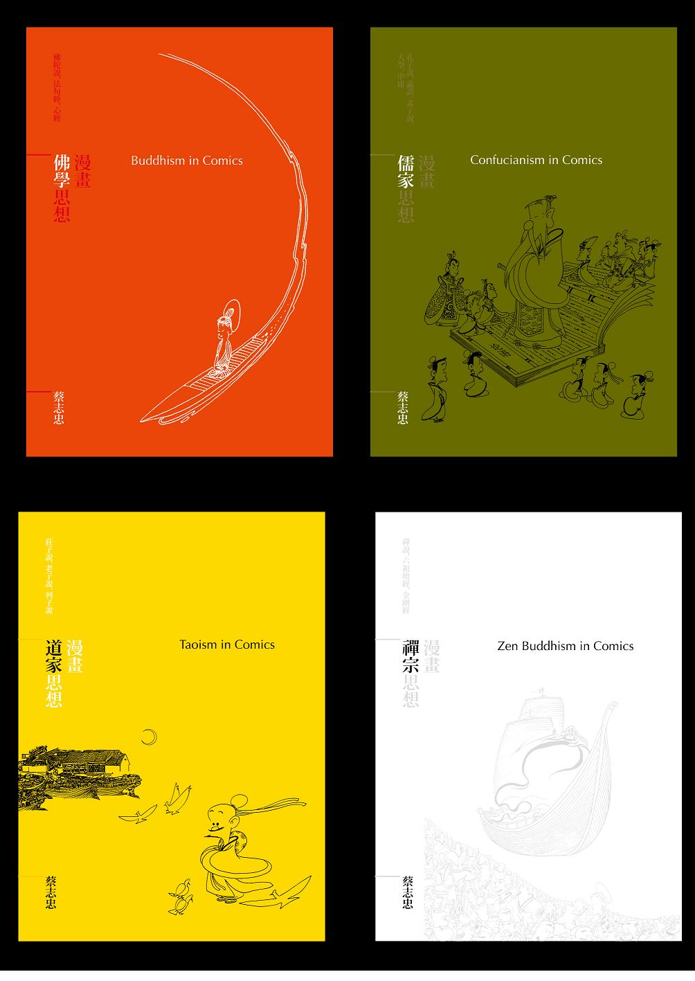 《漫畫哲學經典套書》書封