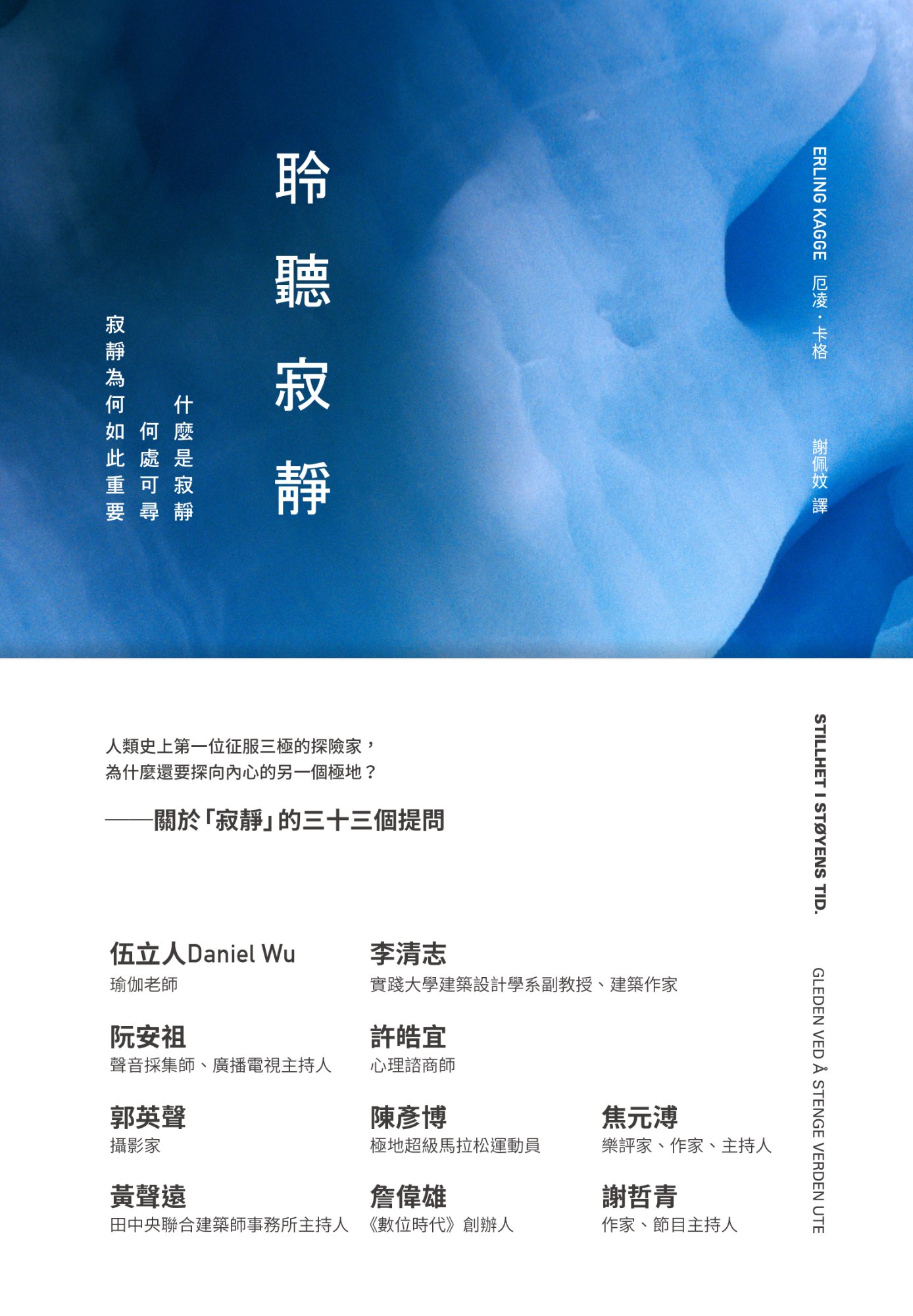 《聆聽寂靜》書封