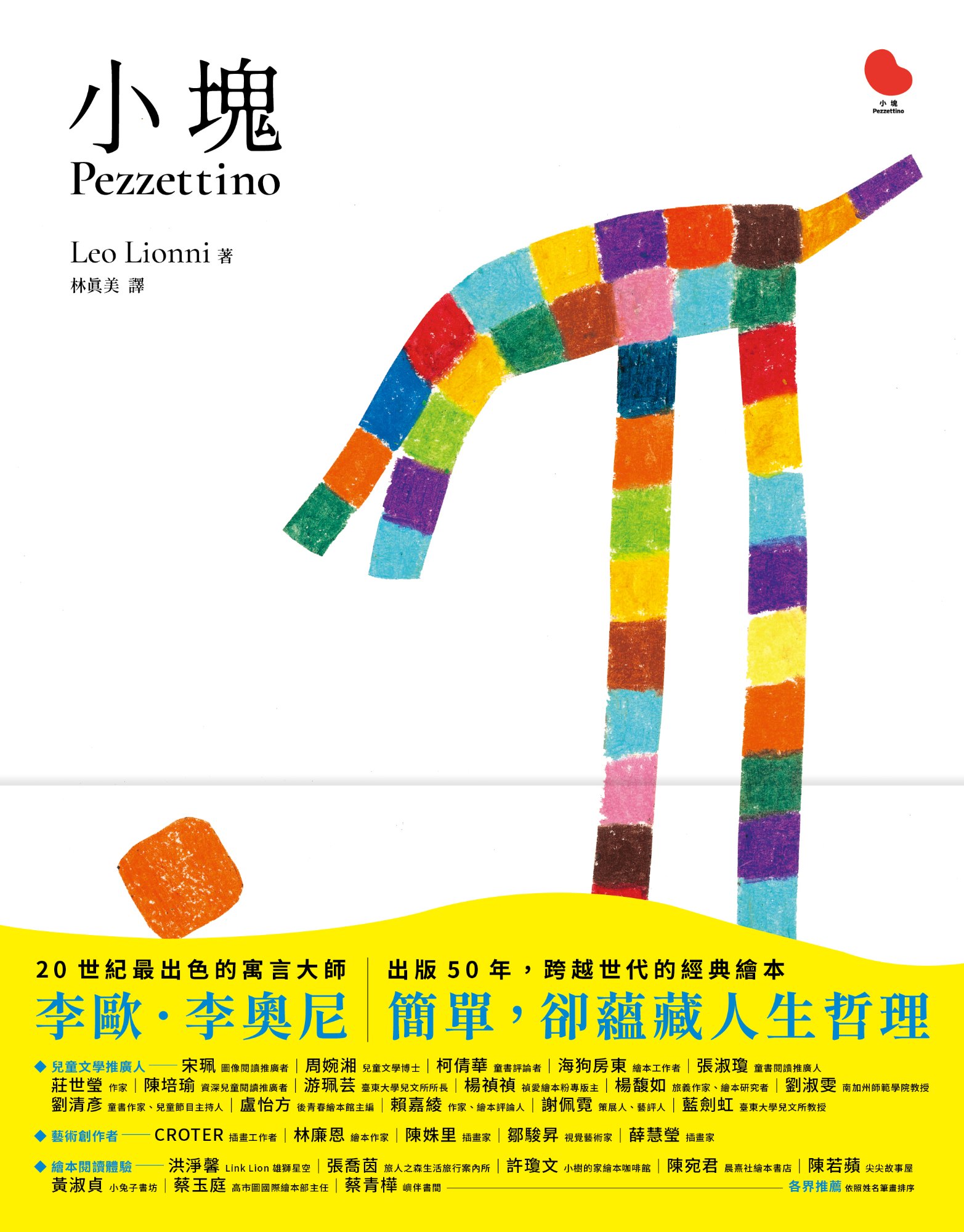 《小塊》書封