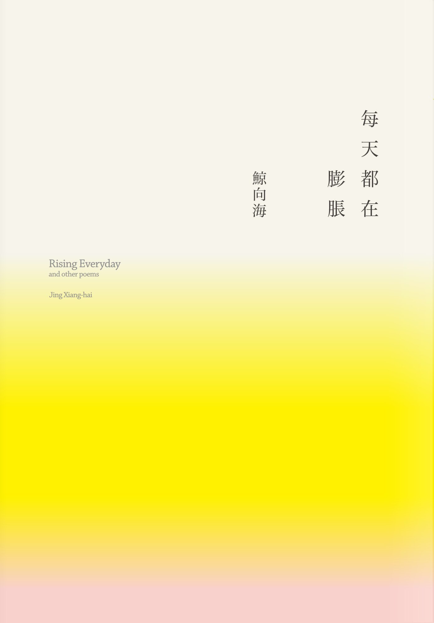 《每天都在膨脹》書封