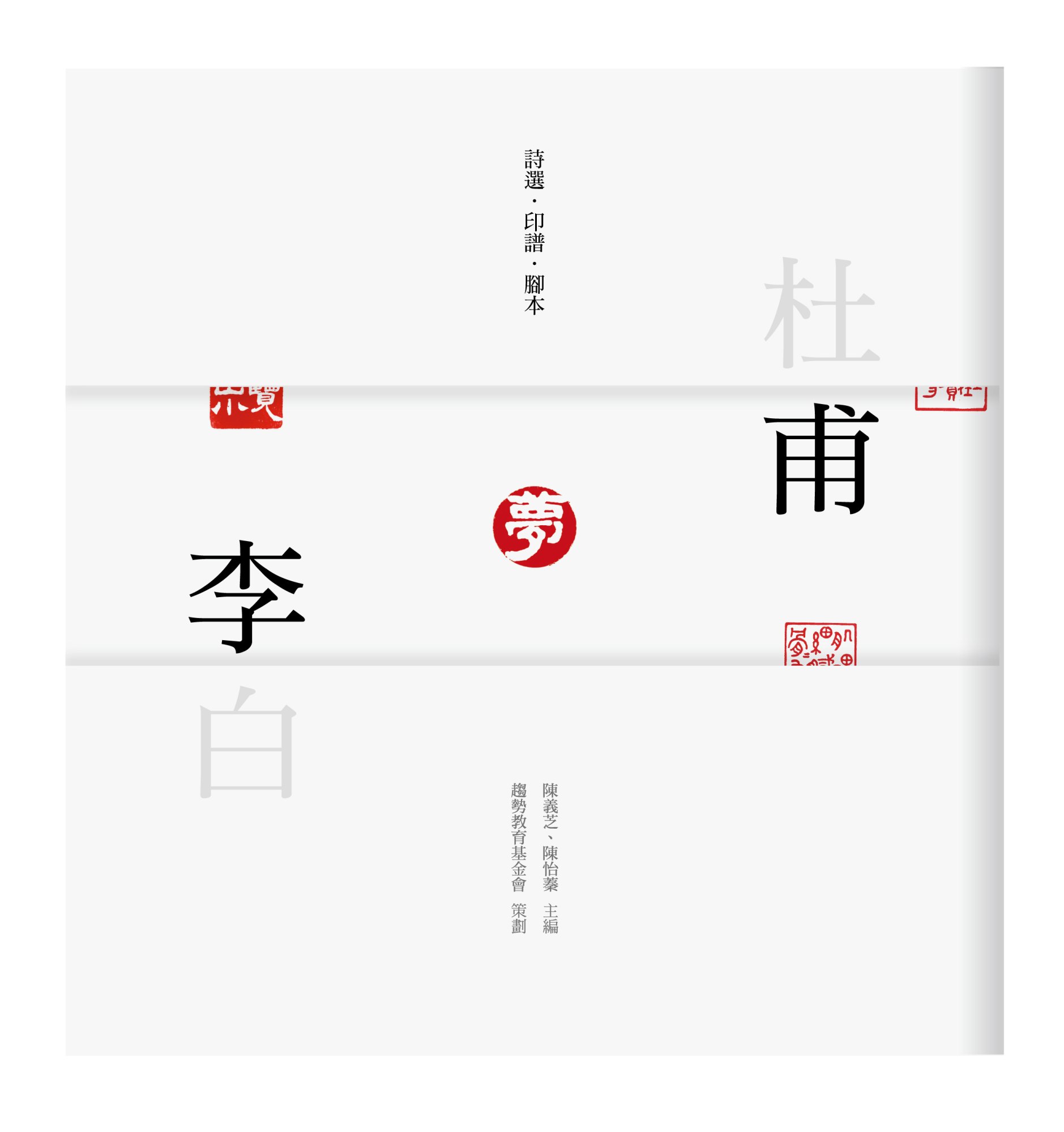 《杜甫夢李白》書封