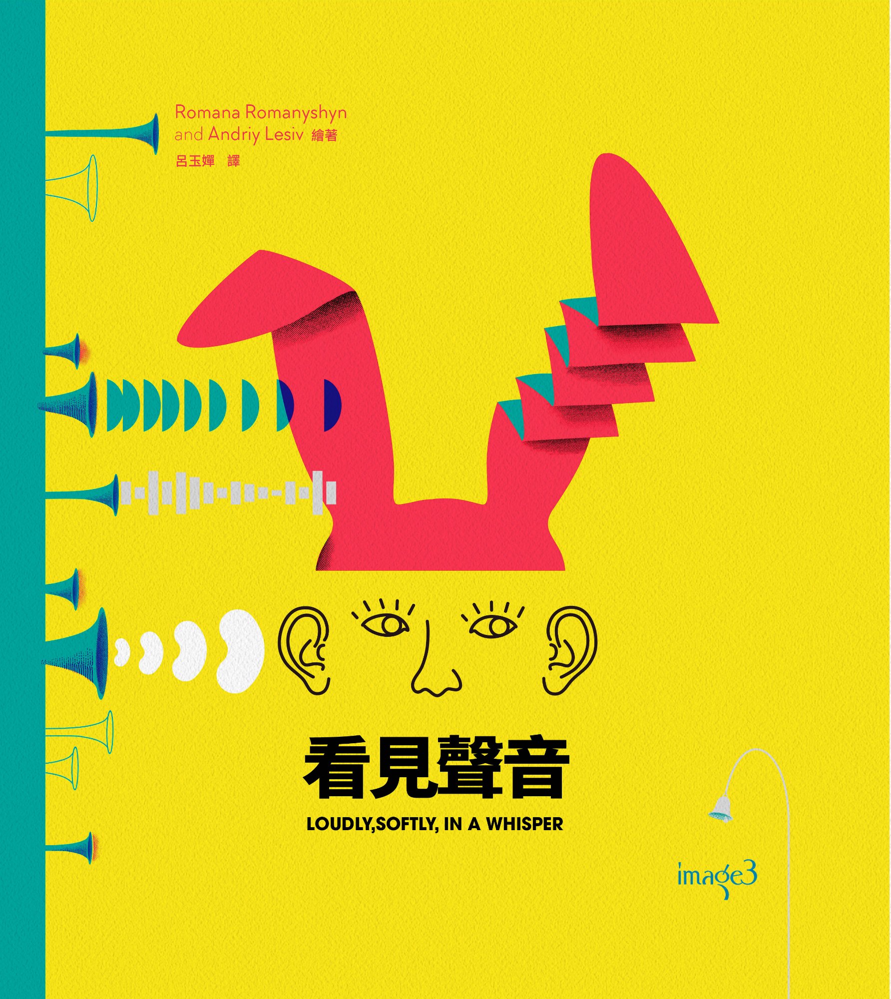 《看見聲音》書封