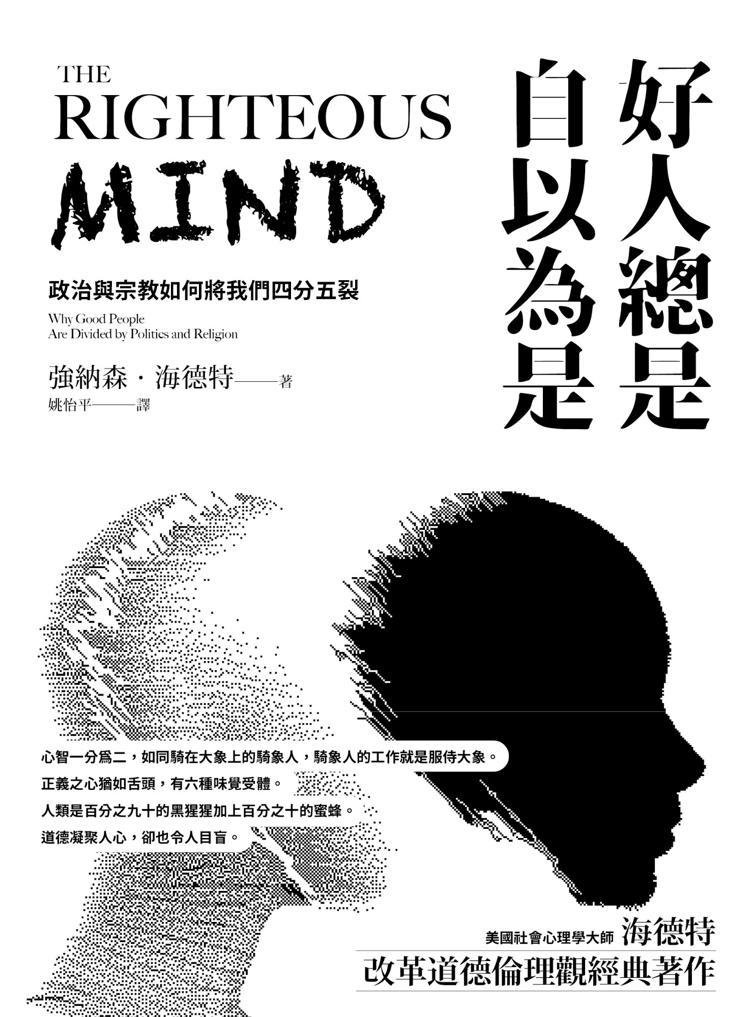 《好人總是自以為是》書封
