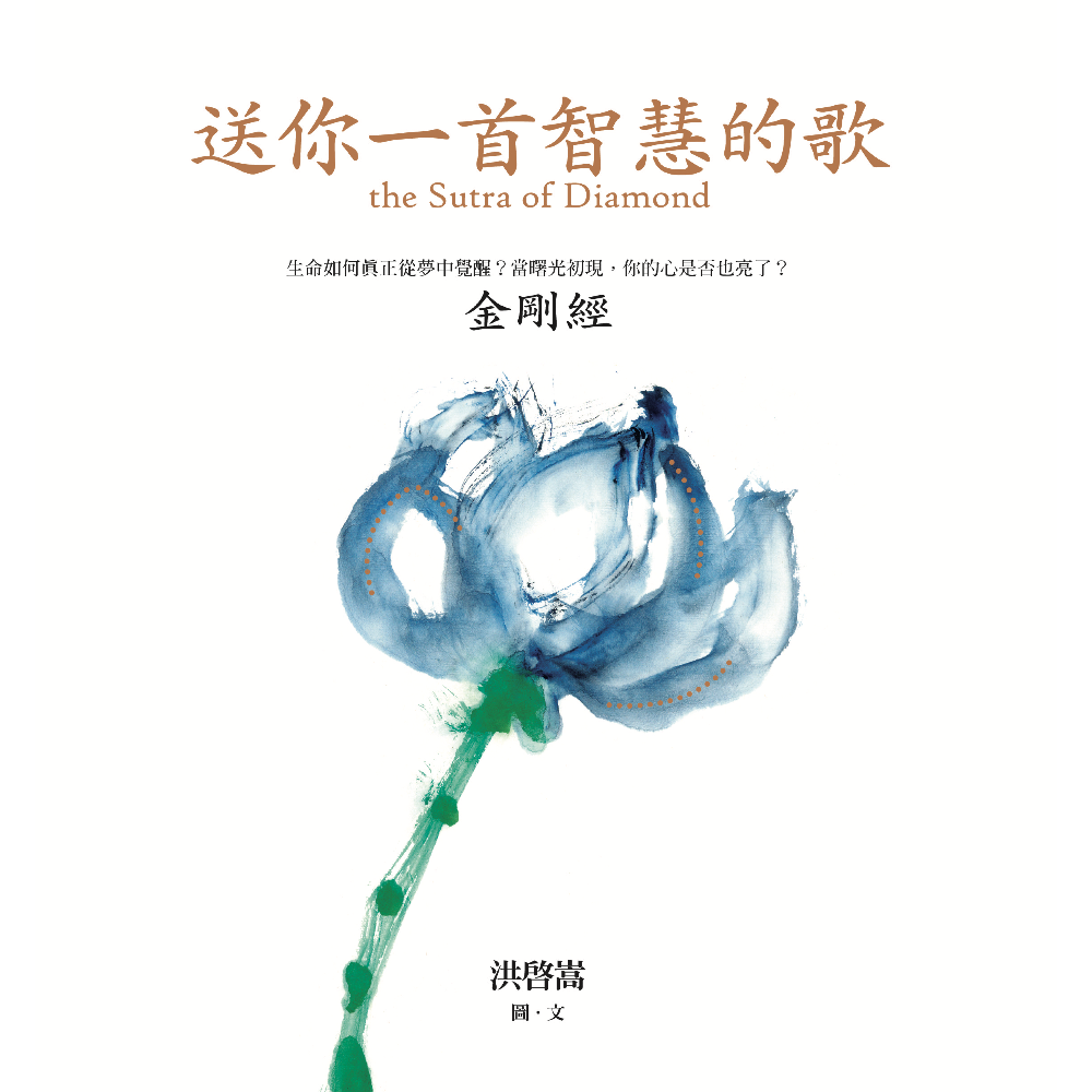 《送你一首智慧的歌》書封