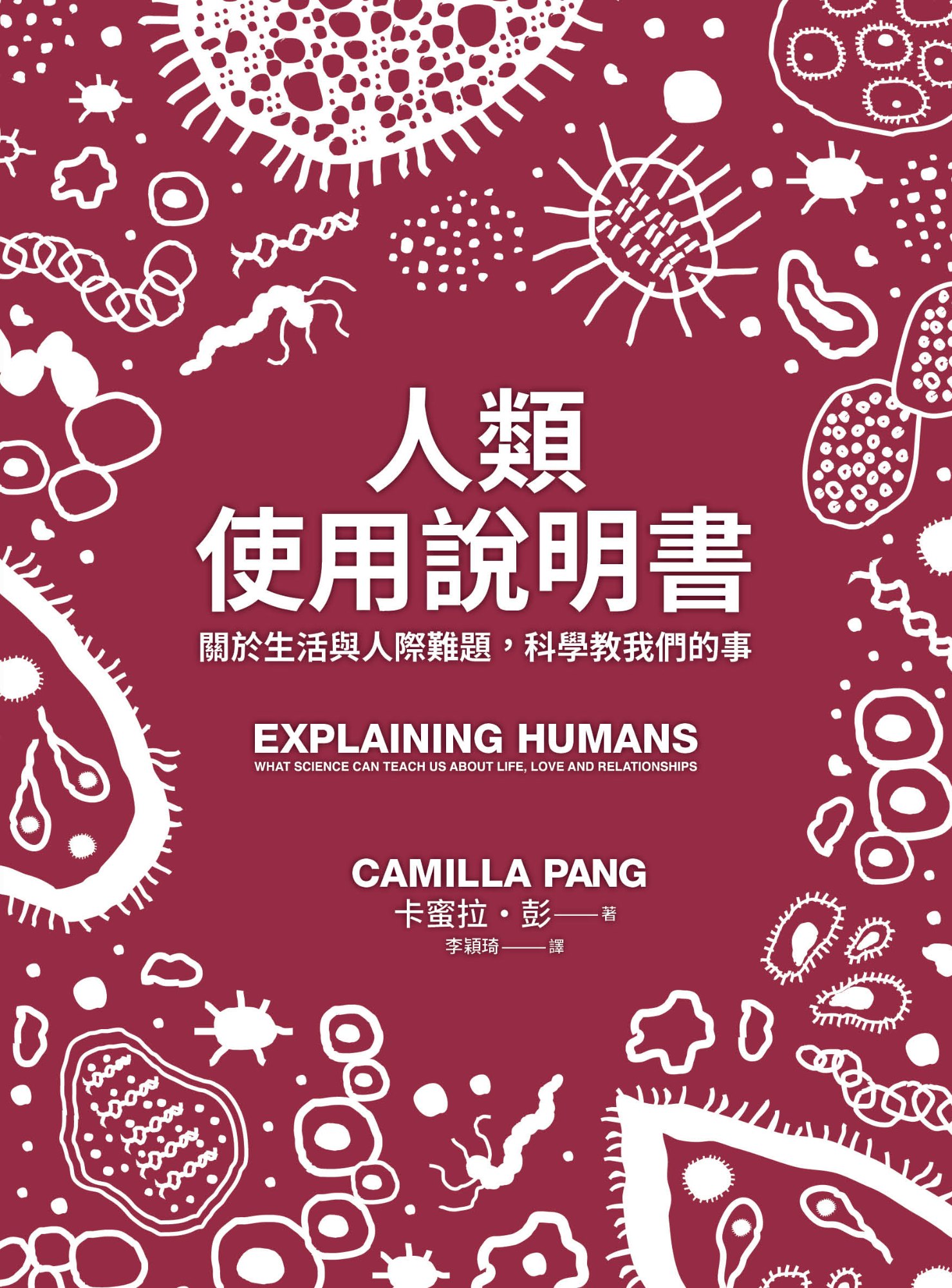 《人類使用說明書》書封