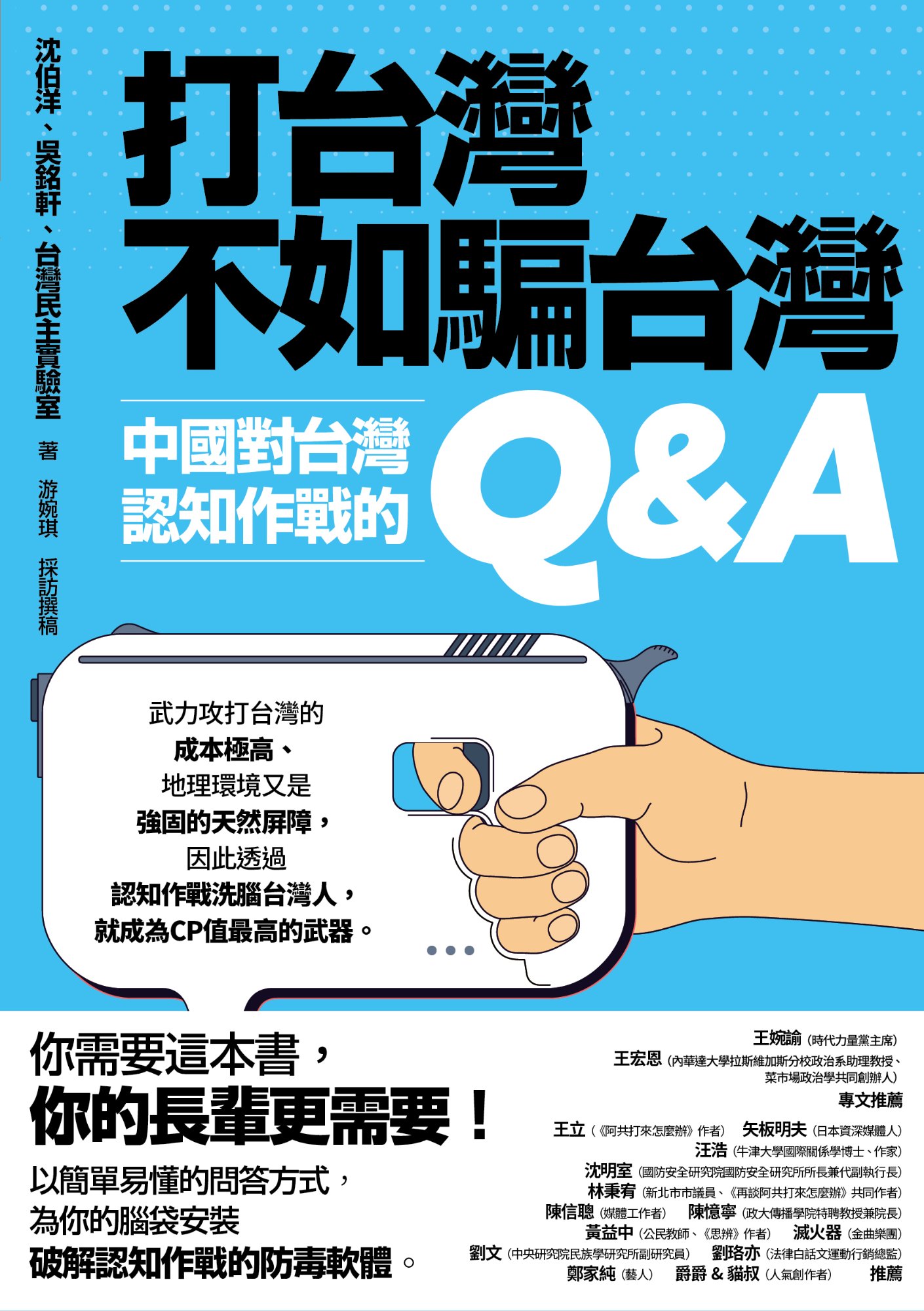 《打台灣不如騙台灣》書封