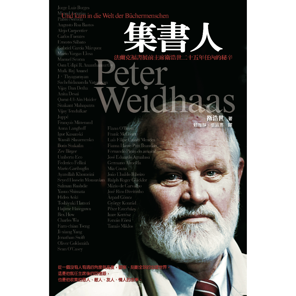 《集書人》書封