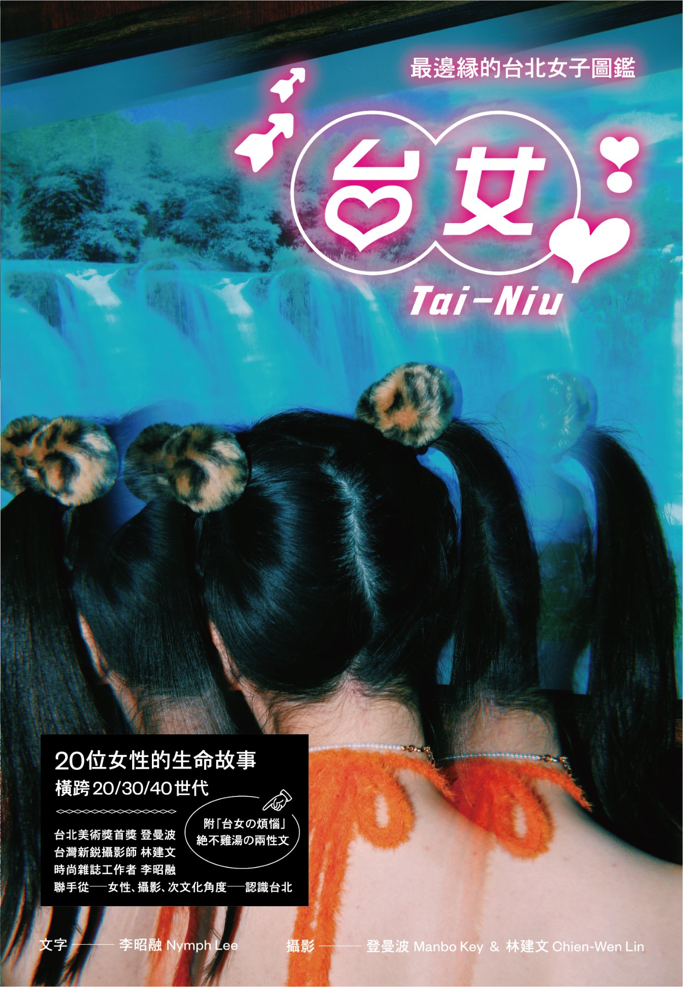 《台女Tai-Niu【寫真＋散文 豪華雙冊珍藏版】》書封