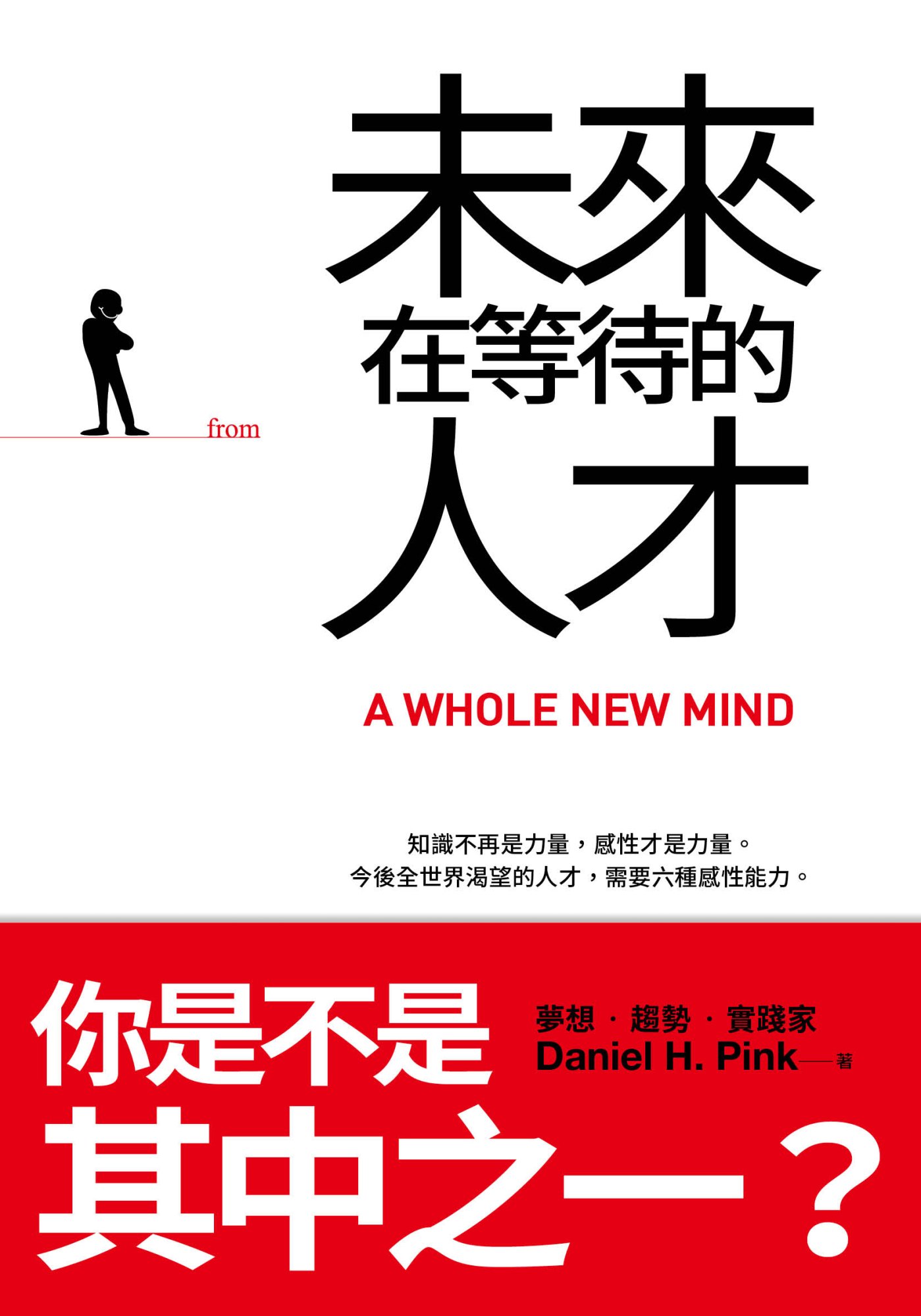 《未來在等待的人才》書封