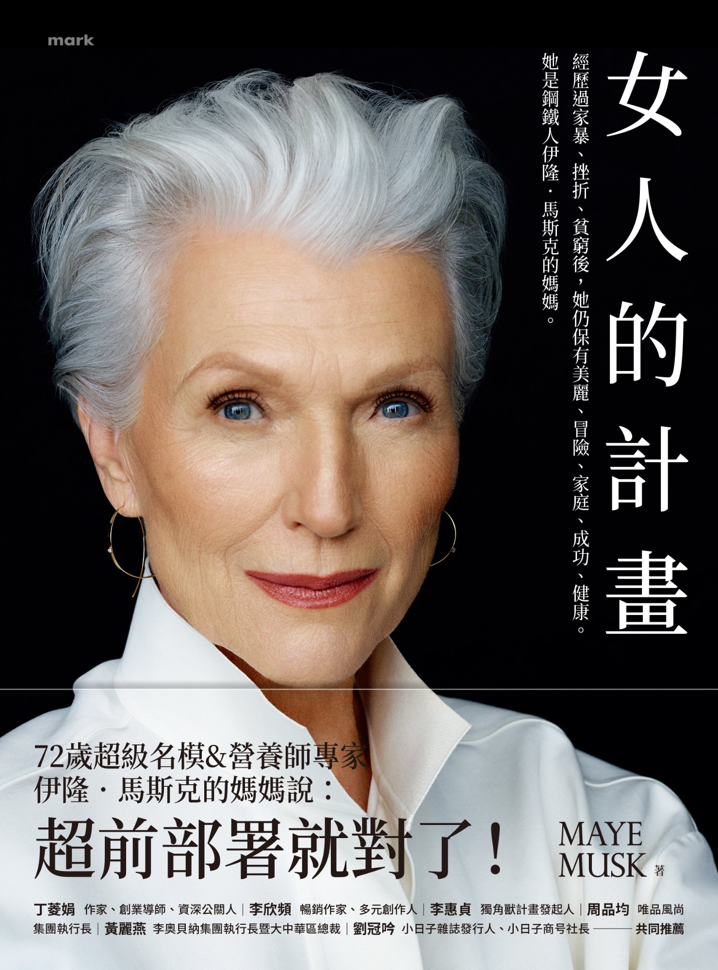 《女人的計畫》書封