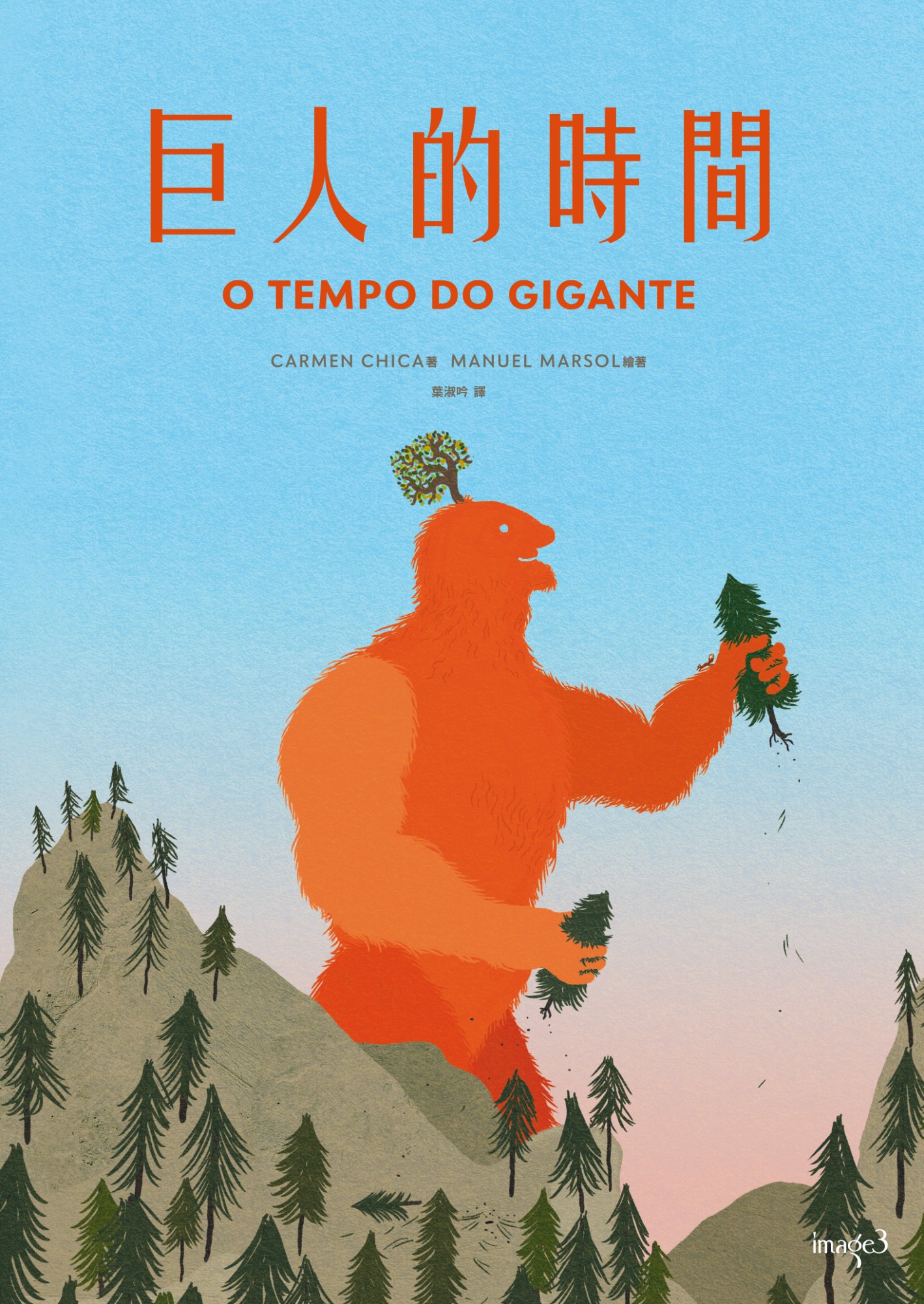 《巨人的時間》書封