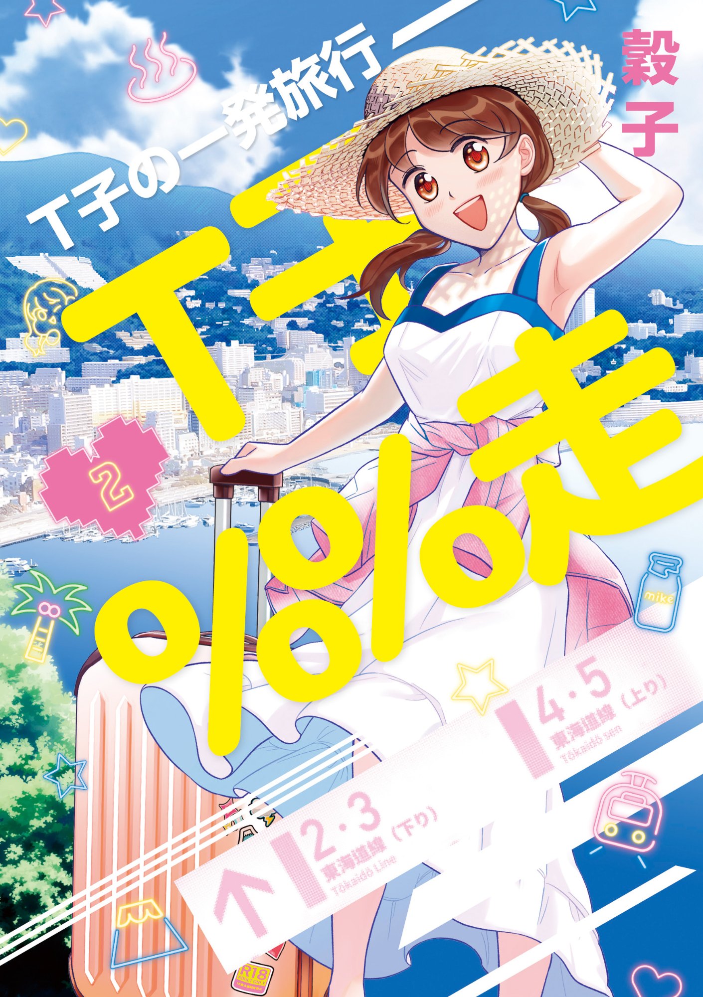 《T子％％走2 (限制級)》書封
