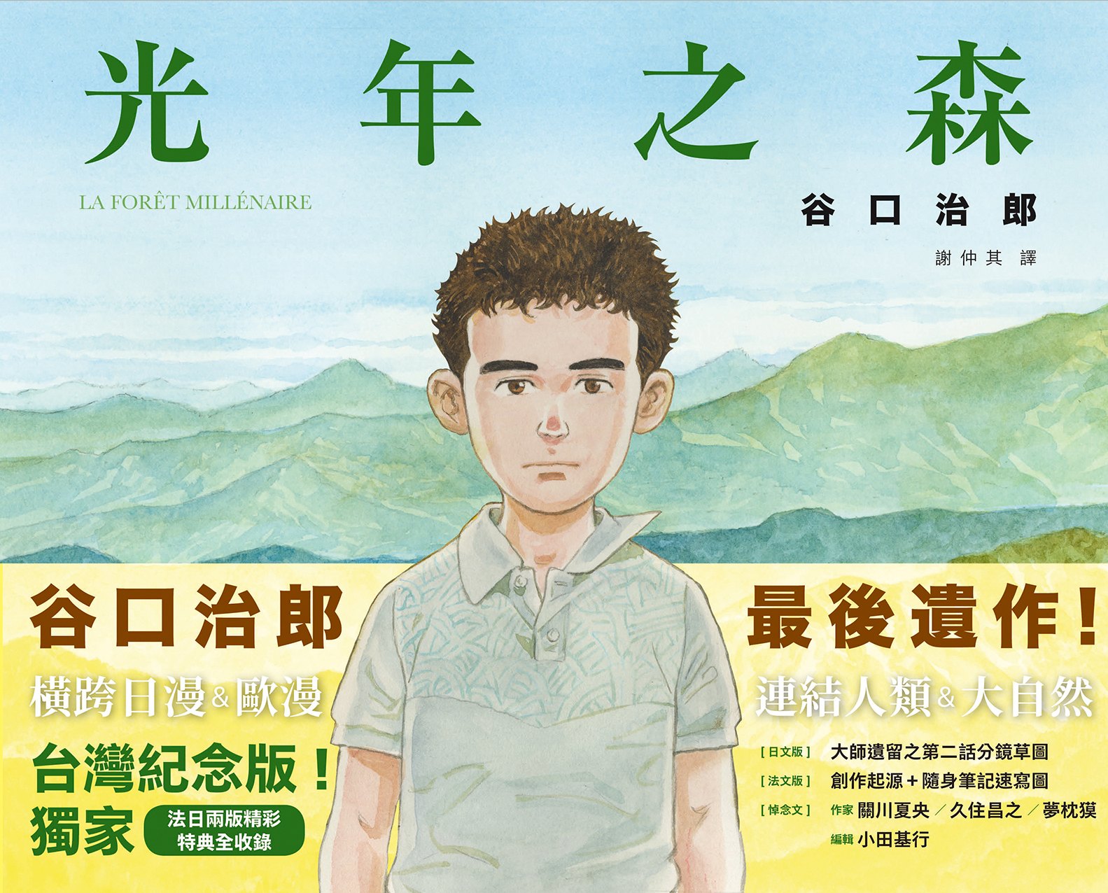 《光年之森》書封