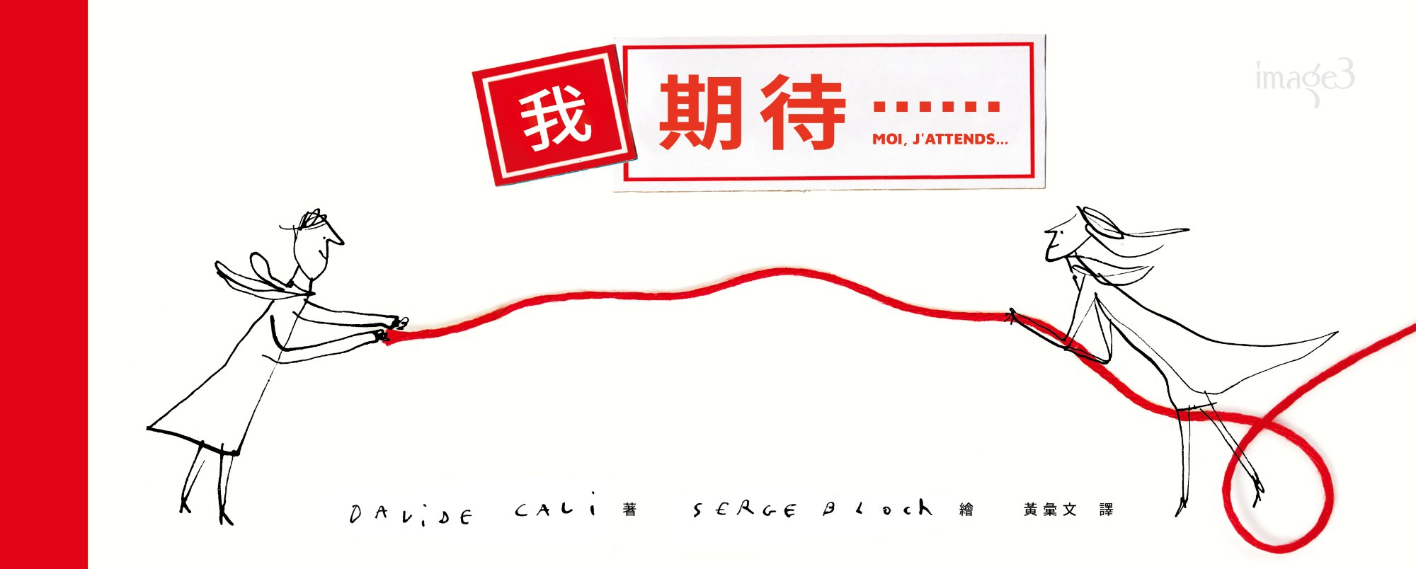 《我期待》書封