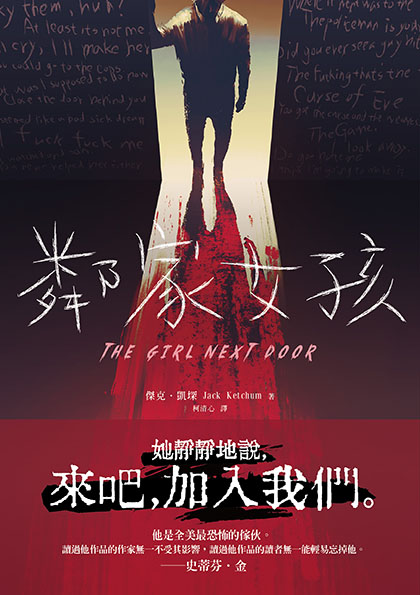 《鄰家女孩》書封