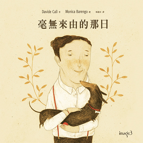 《毫無來由的那日》書封