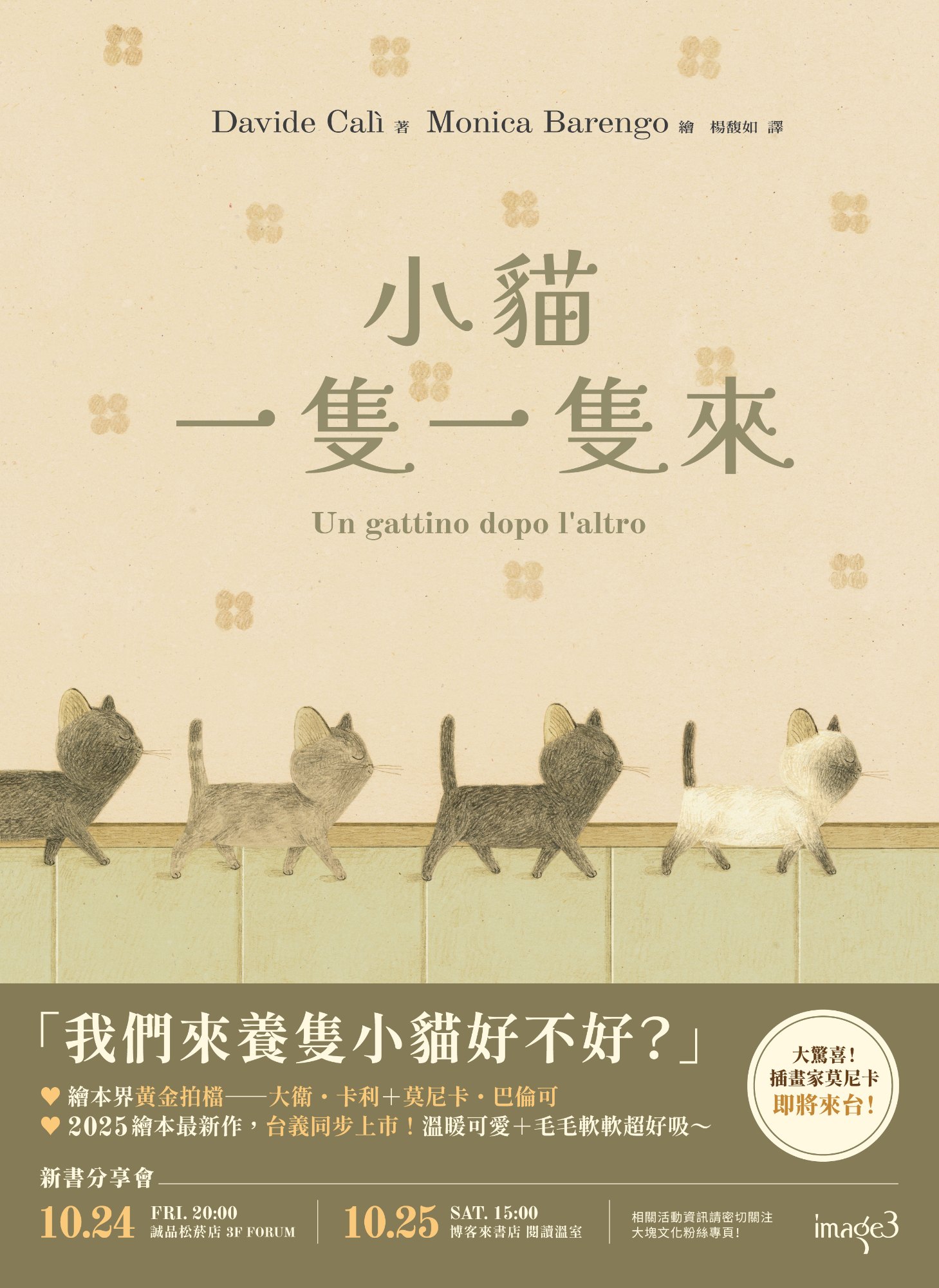 《小貓一隻一隻來》書封