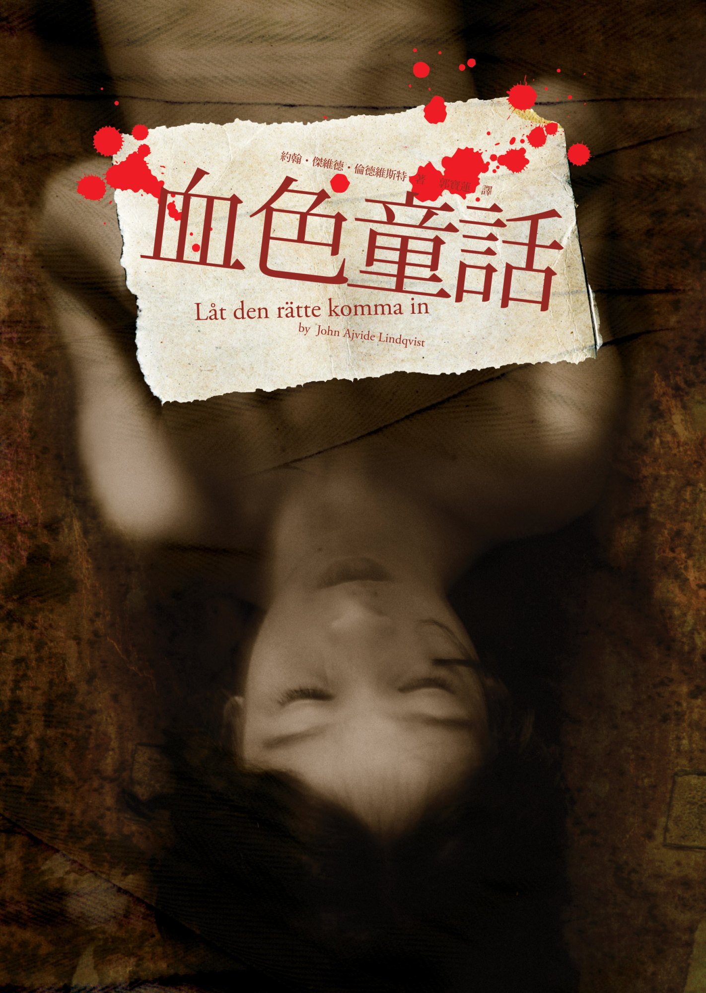 《血色童話》書封