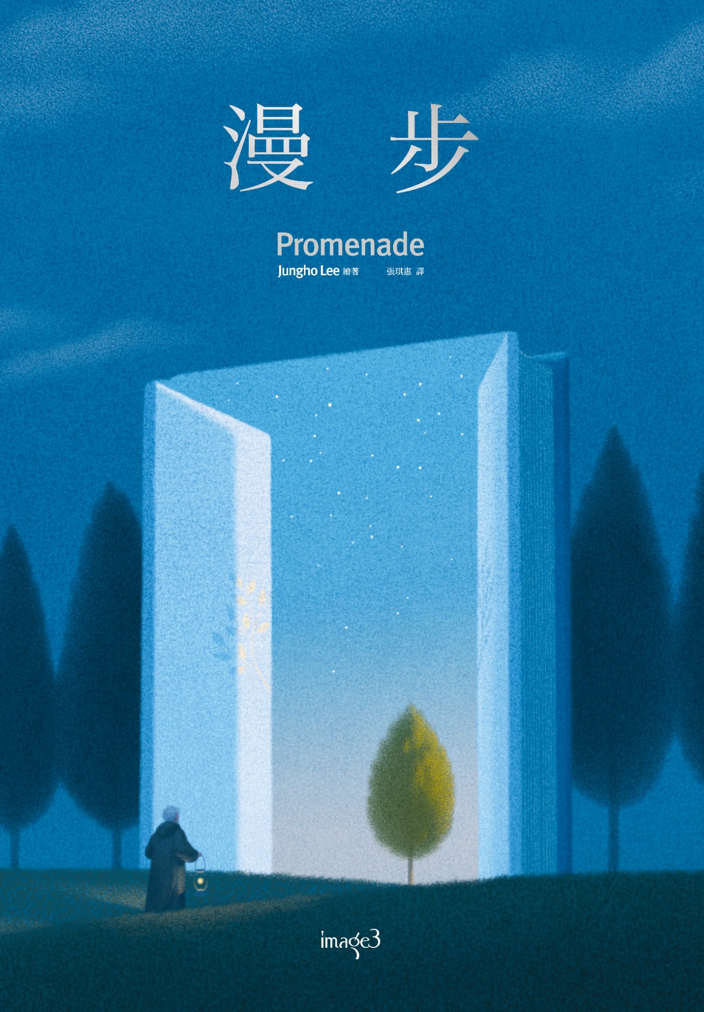《漫步》書封