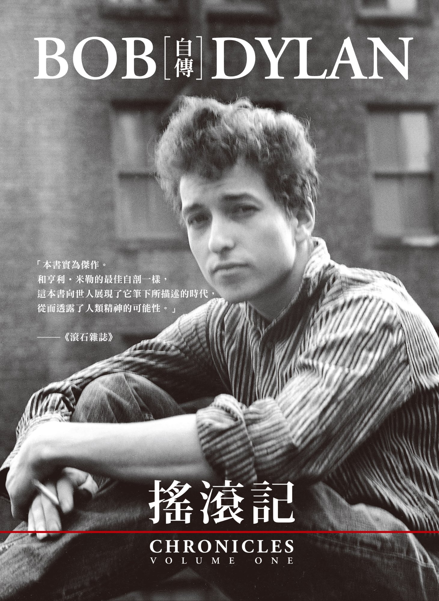 《搖滾記》書封