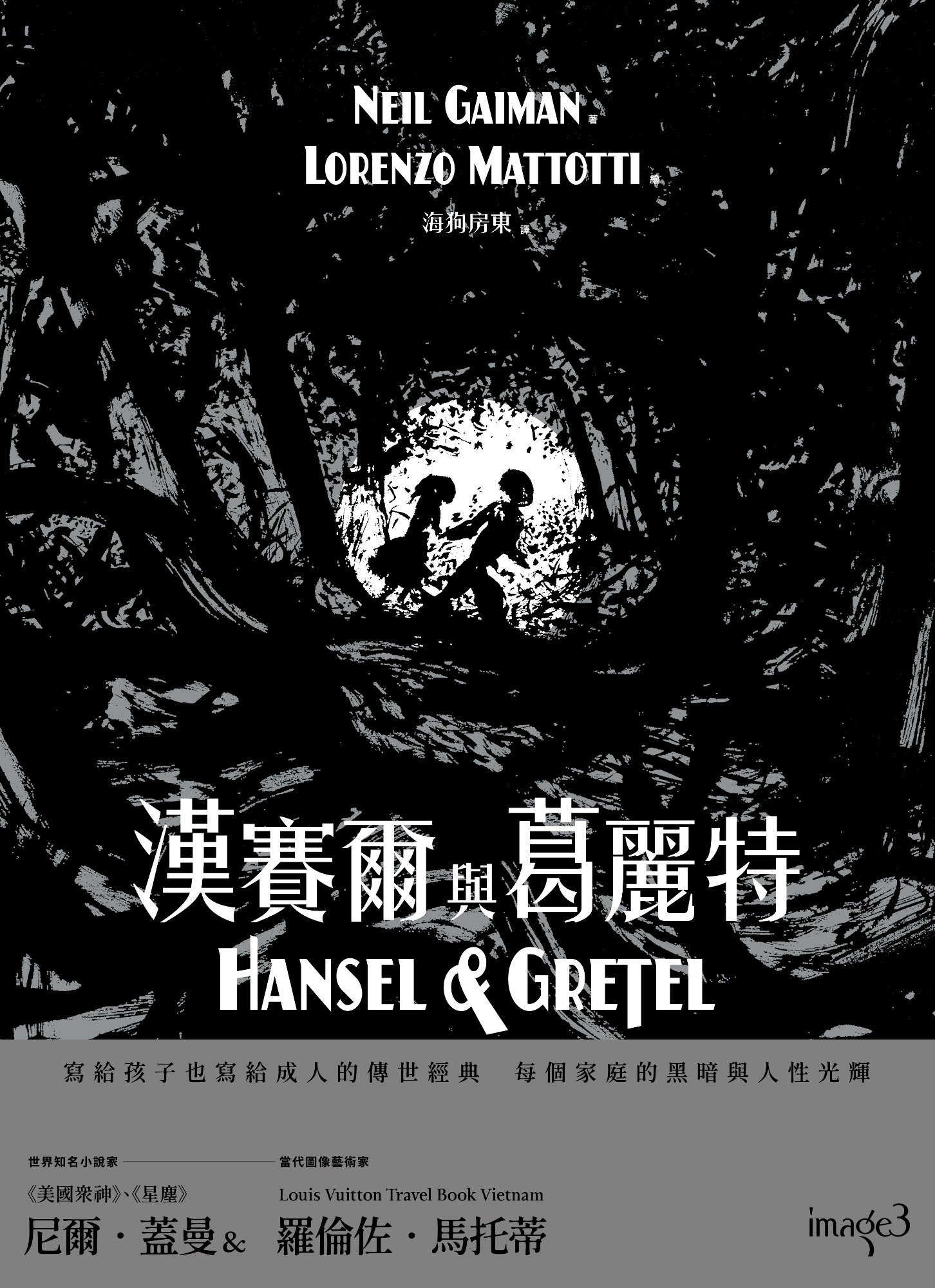 《漢賽爾與葛麗特》書封