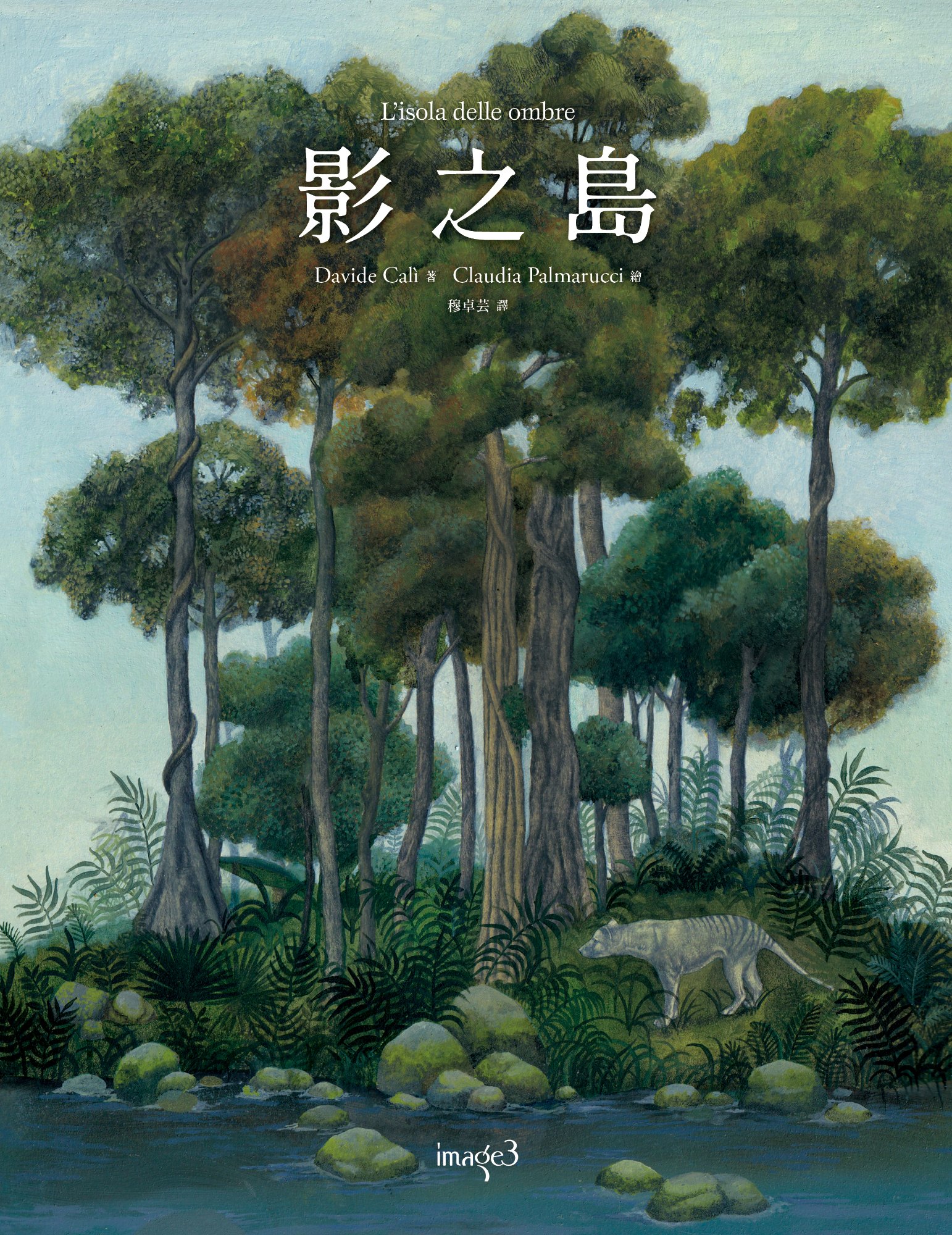《影之島》書封