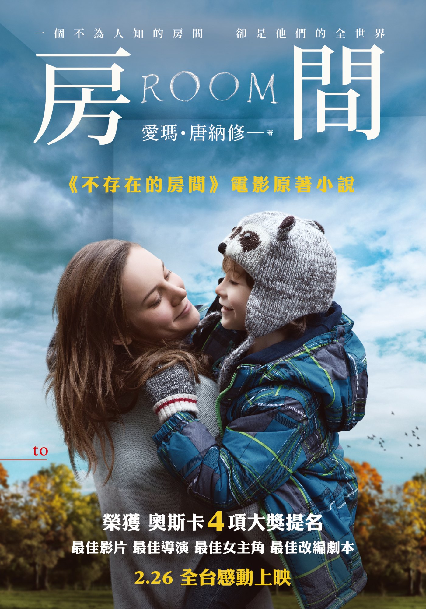 《房間》書封