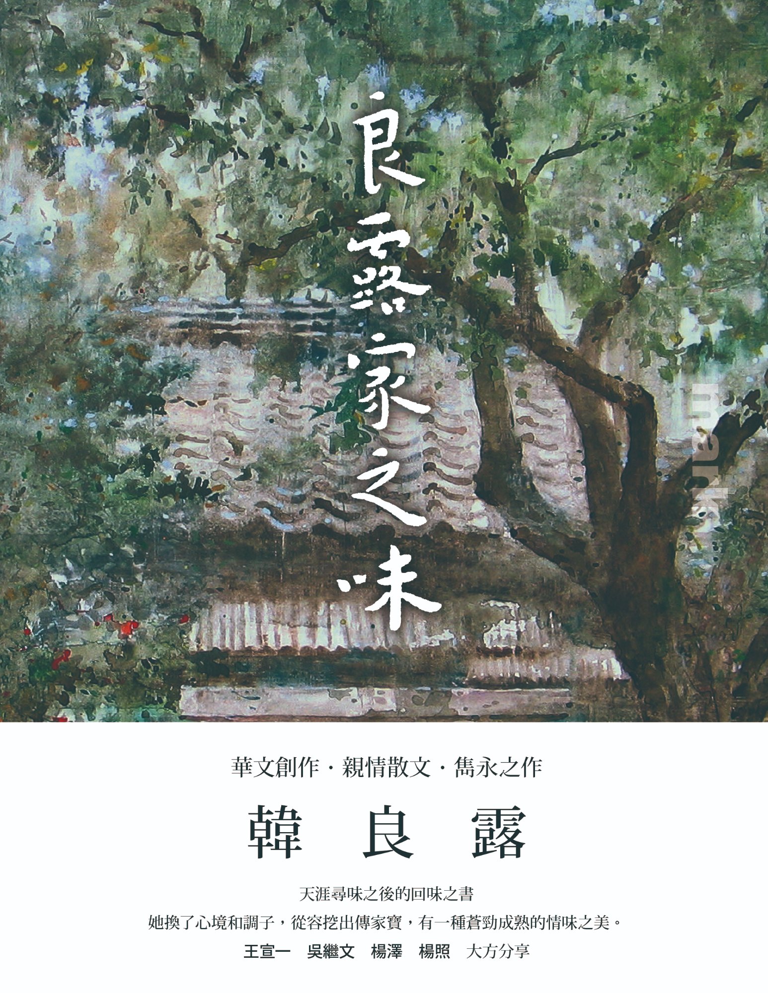 《良露家之味》書封