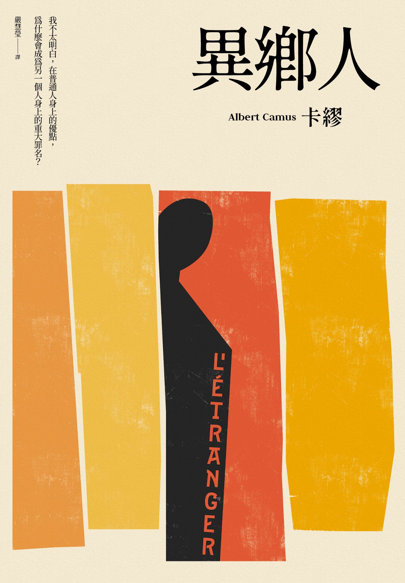 《異鄉人》書封